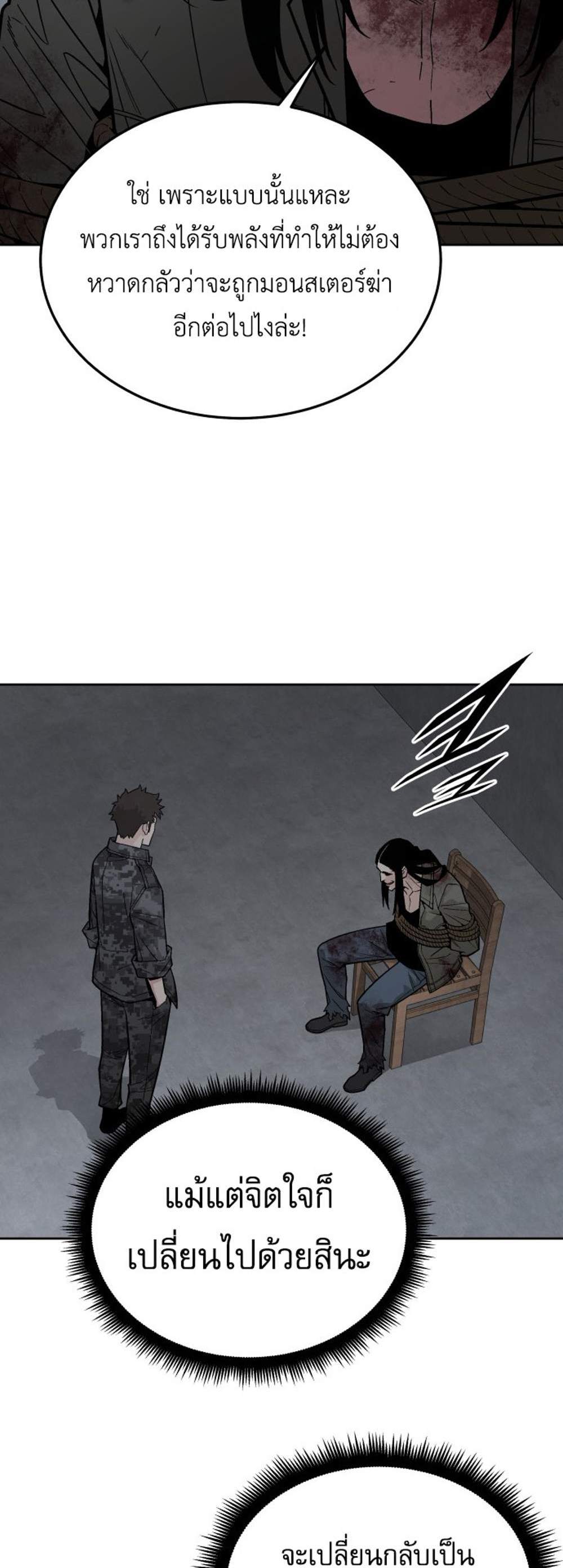 Apocalyptic Chef Awakening แปลไทย