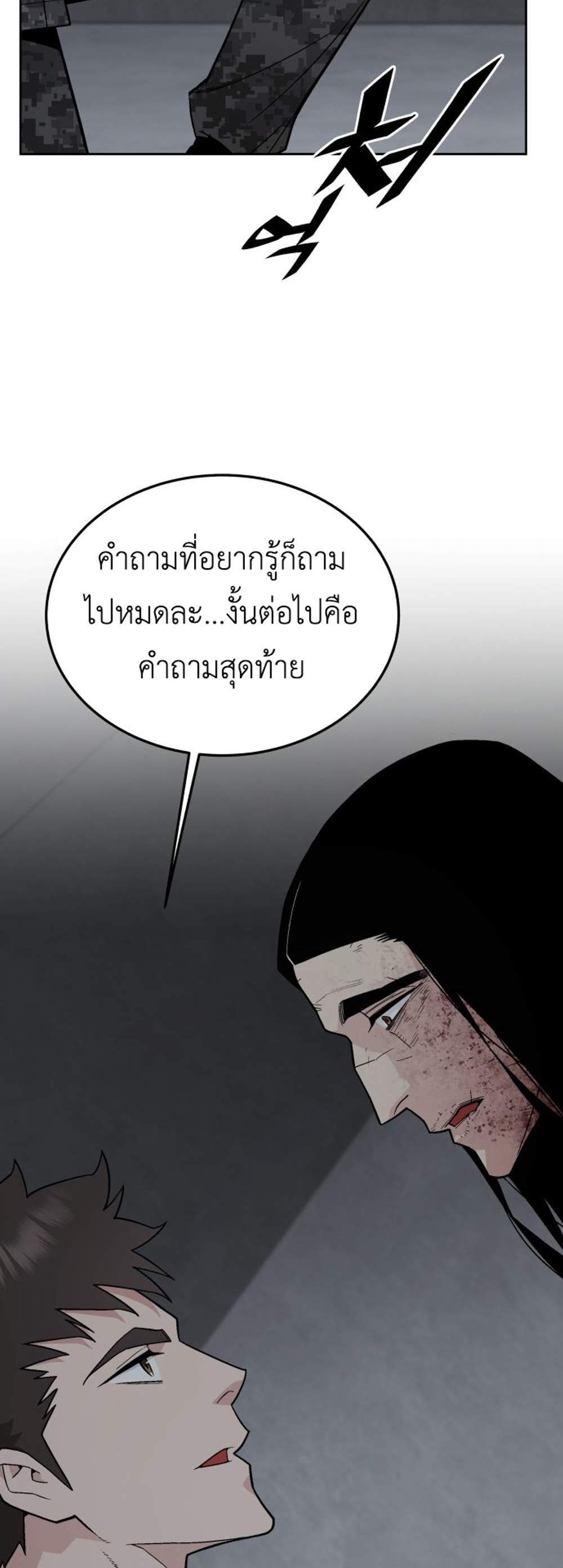 Apocalyptic Chef Awakening แปลไทย