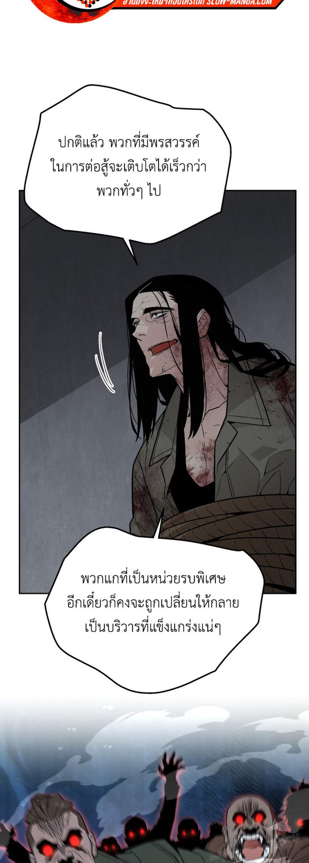 Apocalyptic Chef Awakening แปลไทย