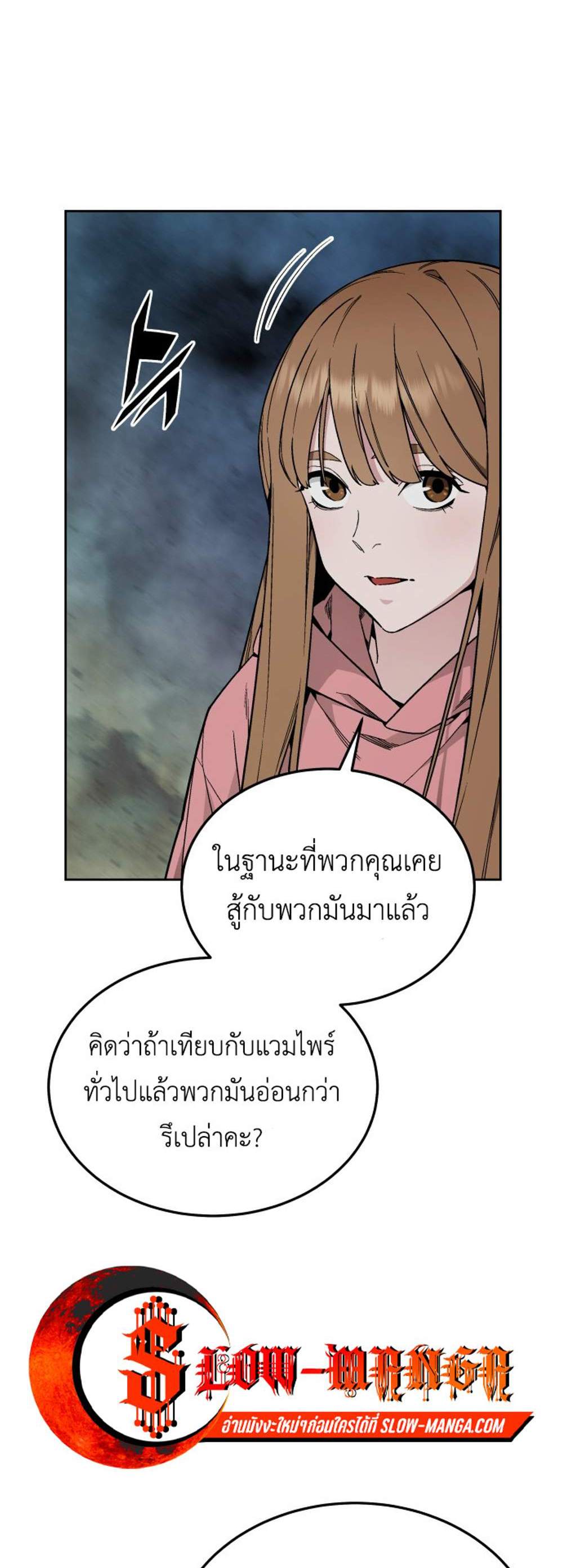 Apocalyptic Chef Awakening แปลไทย