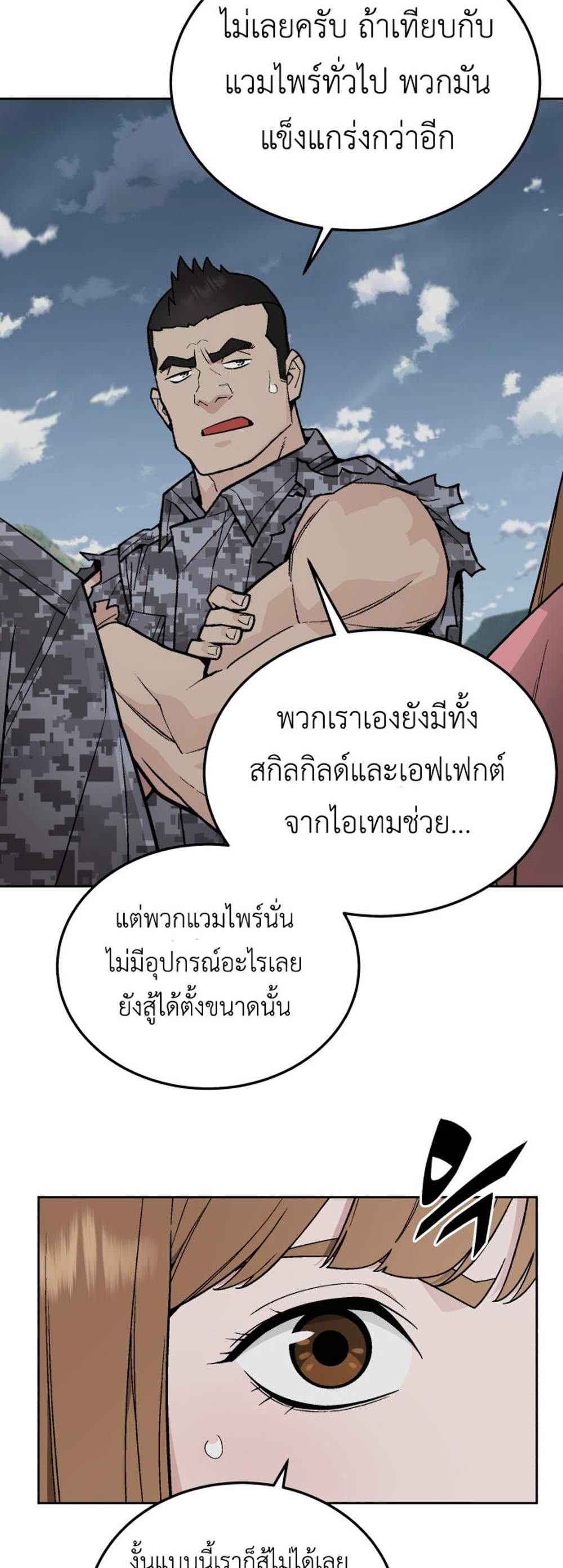Apocalyptic Chef Awakening แปลไทย