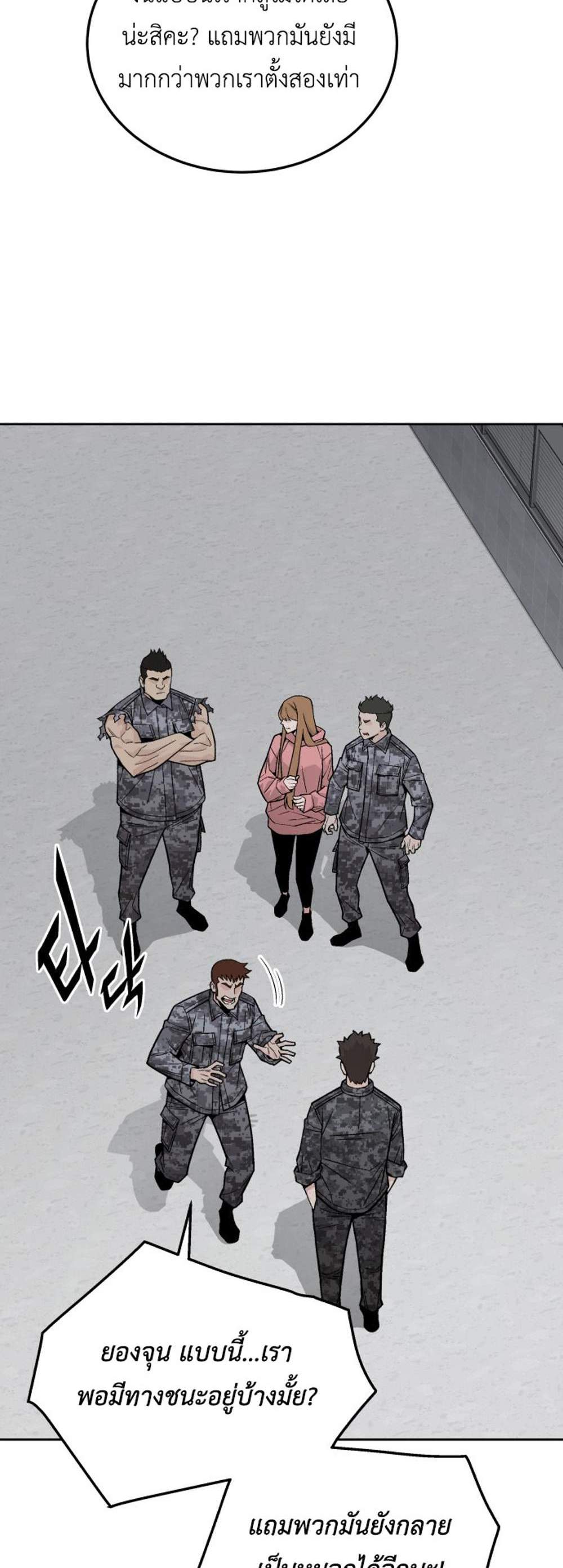 Apocalyptic Chef Awakening แปลไทย