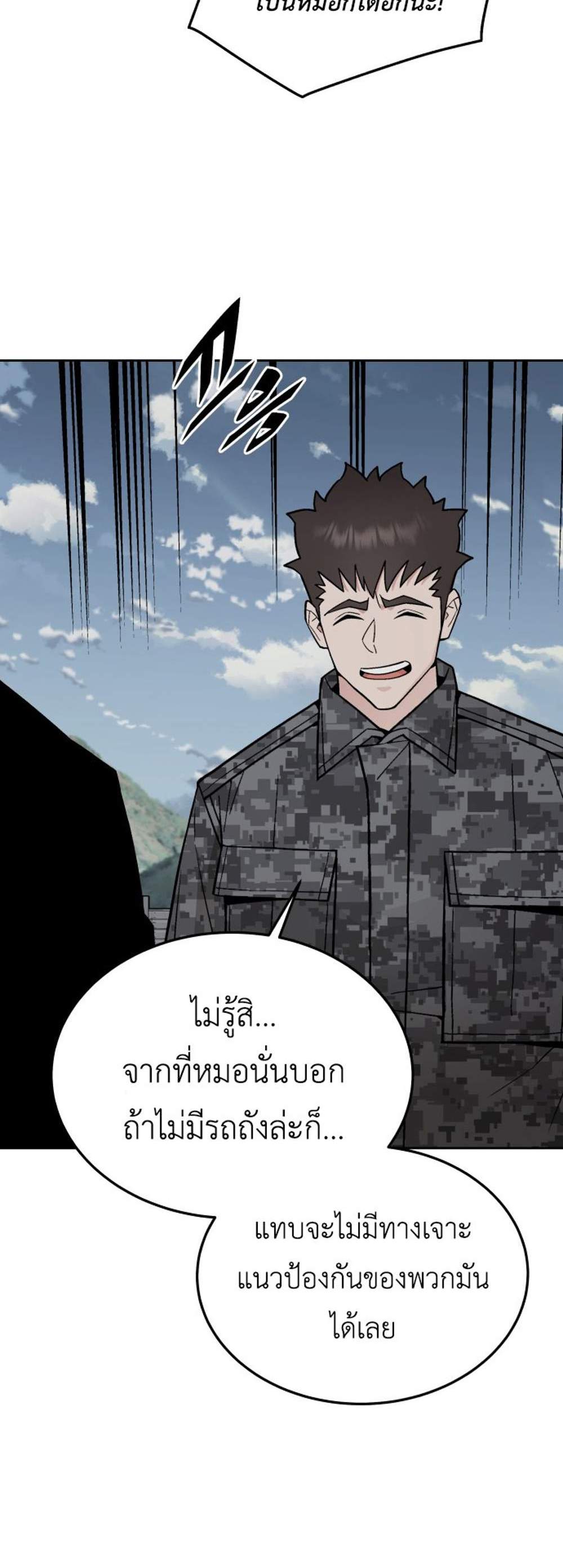 Apocalyptic Chef Awakening แปลไทย