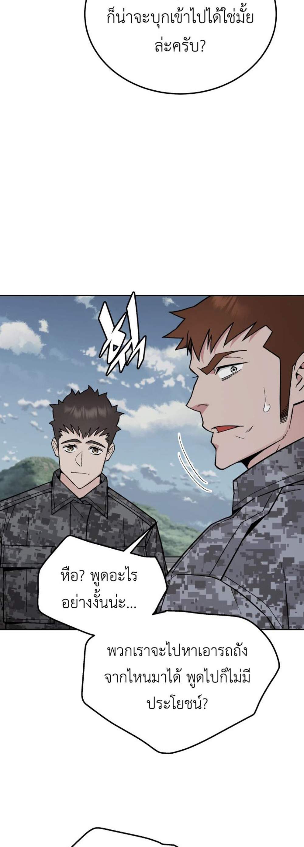 Apocalyptic Chef Awakening แปลไทย