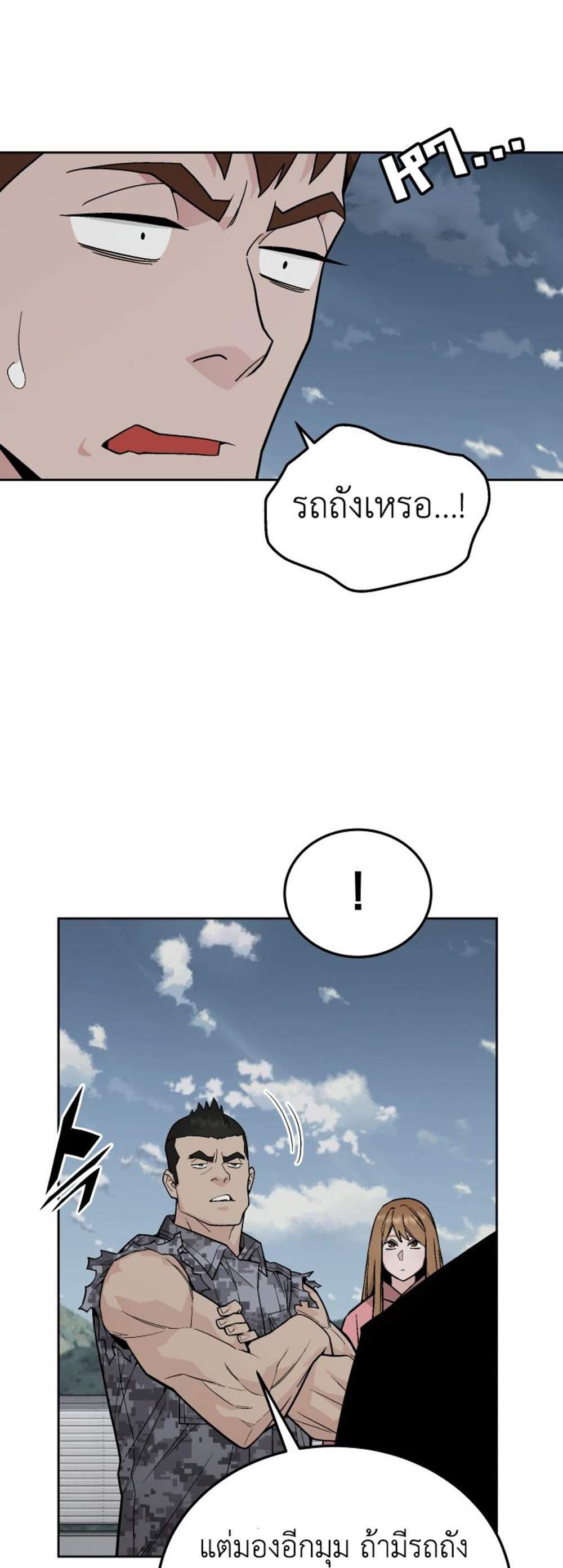 Apocalyptic Chef Awakening แปลไทย