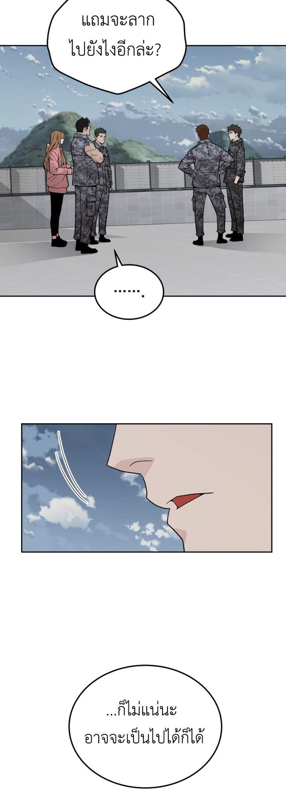 Apocalyptic Chef Awakening แปลไทย