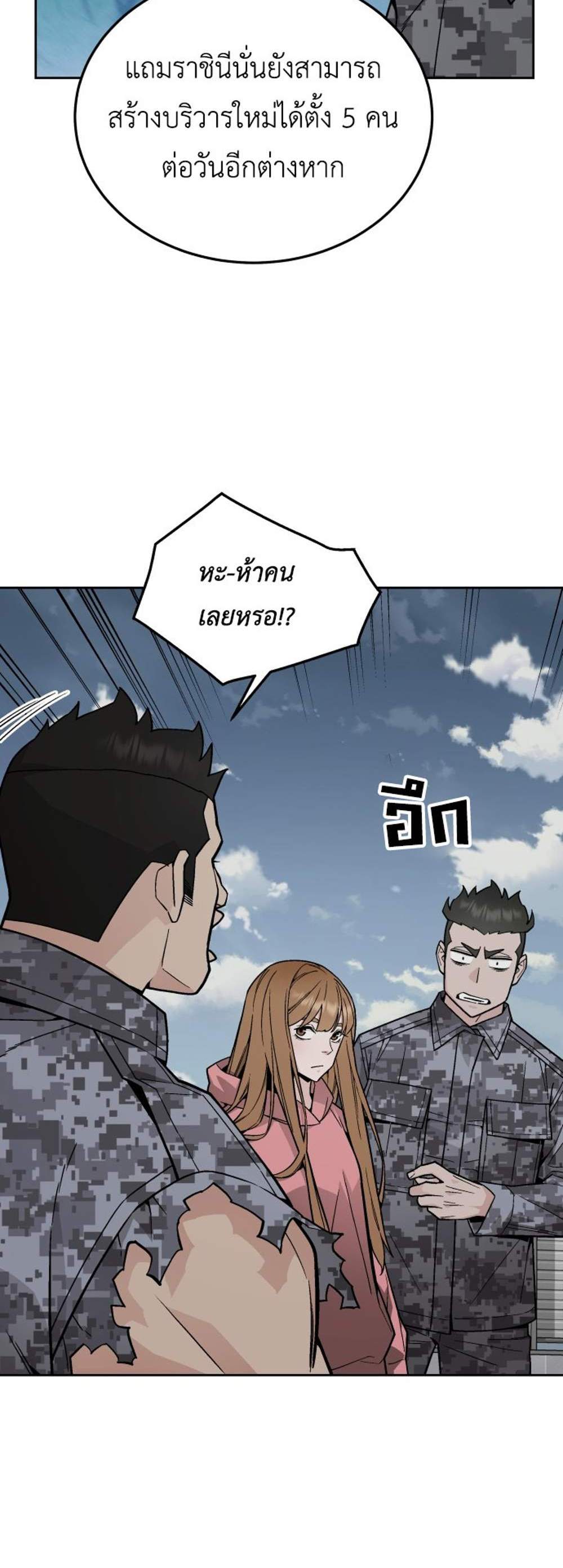 Apocalyptic Chef Awakening แปลไทย