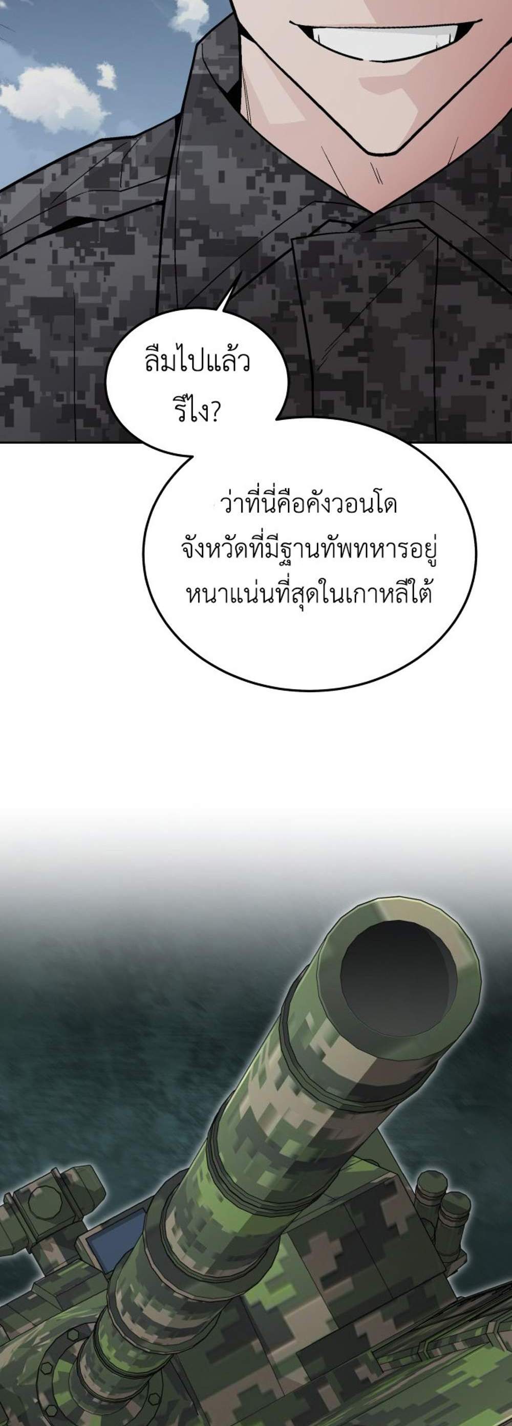Apocalyptic Chef Awakening แปลไทย