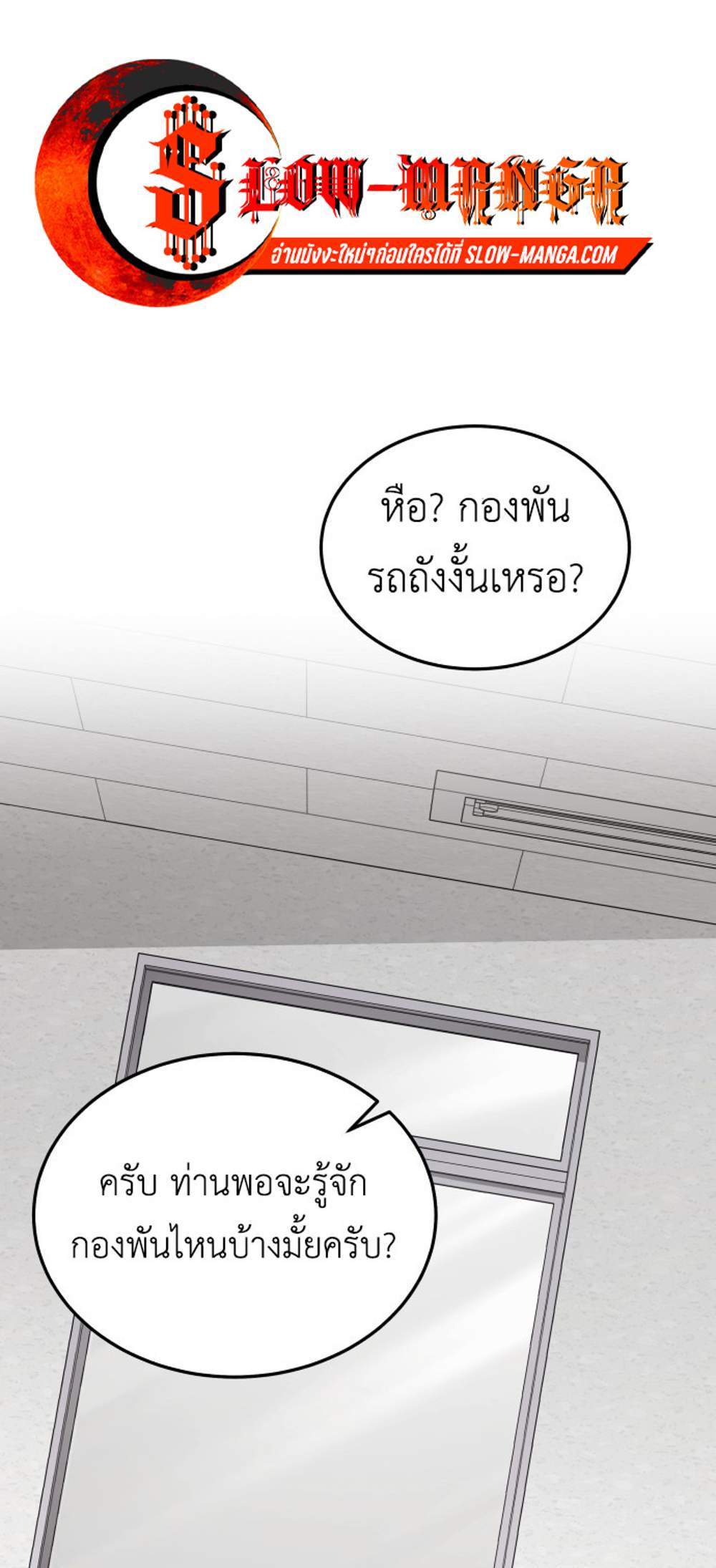 Apocalyptic Chef Awakening แปลไทย