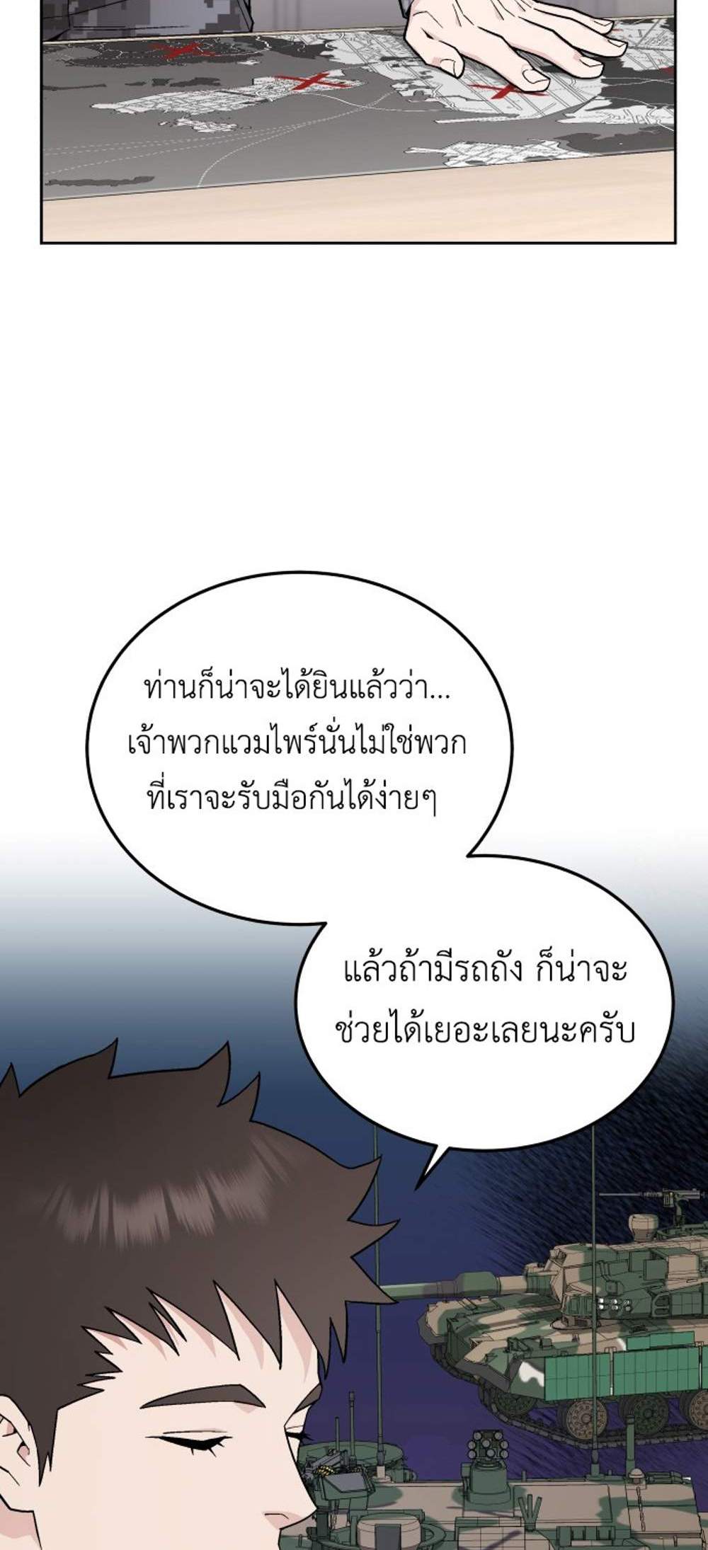 Apocalyptic Chef Awakening แปลไทย