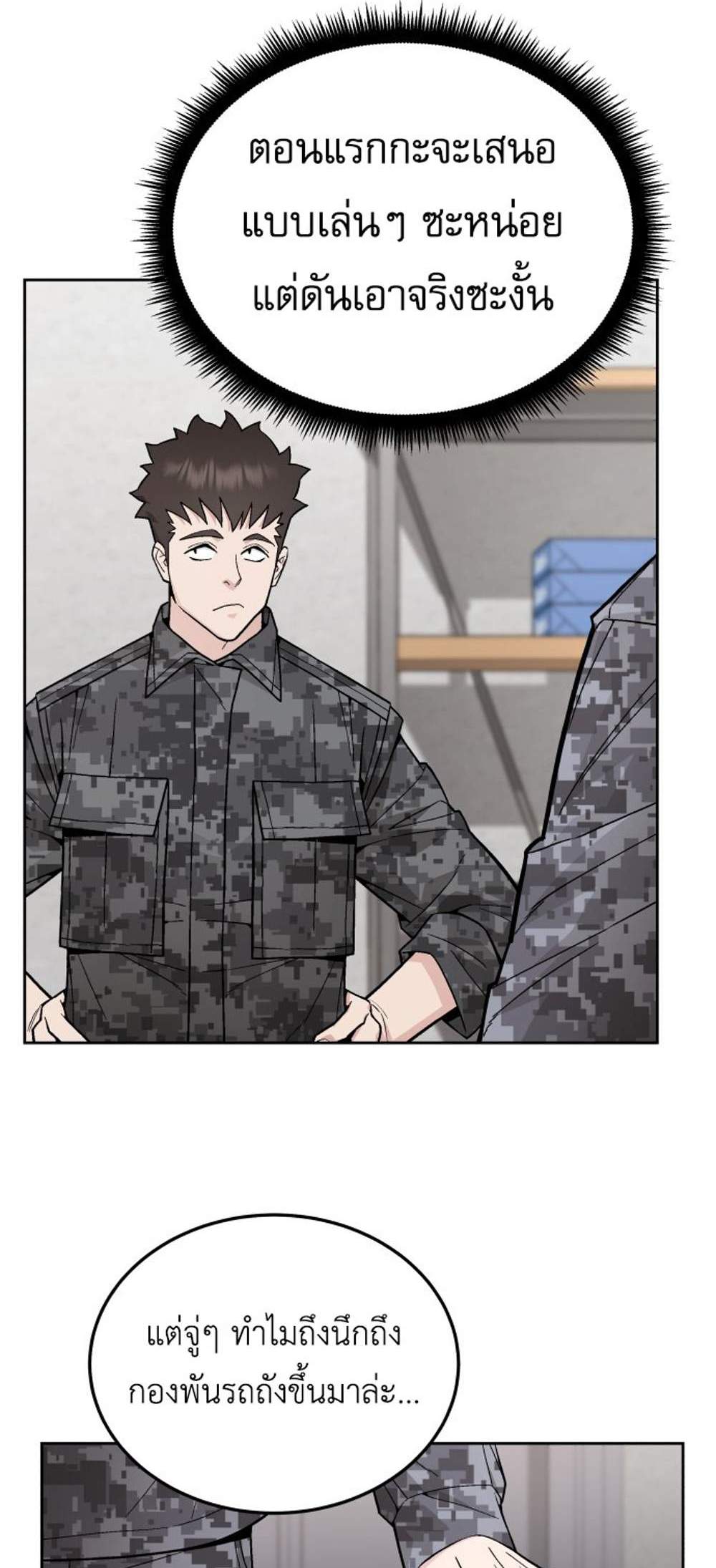 Apocalyptic Chef Awakening แปลไทย