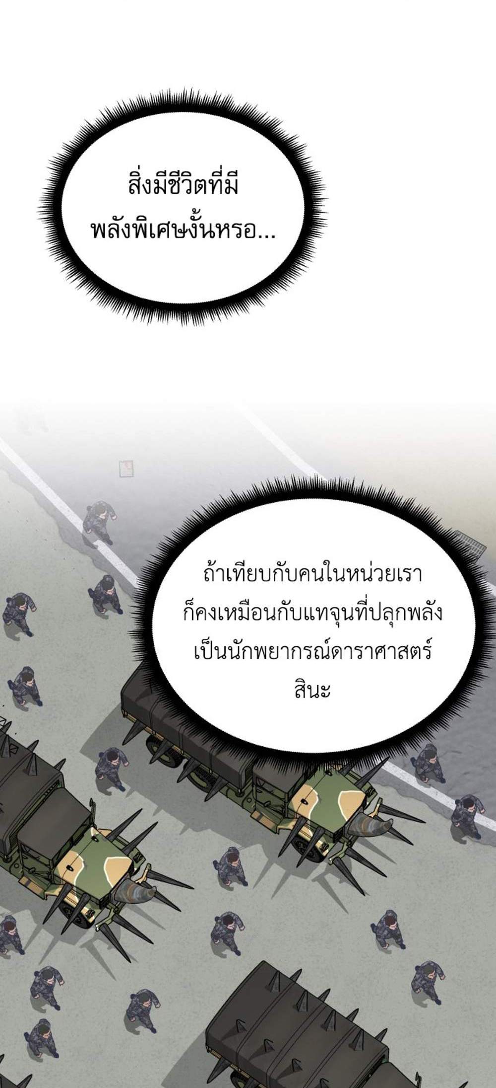 Apocalyptic Chef Awakening แปลไทย