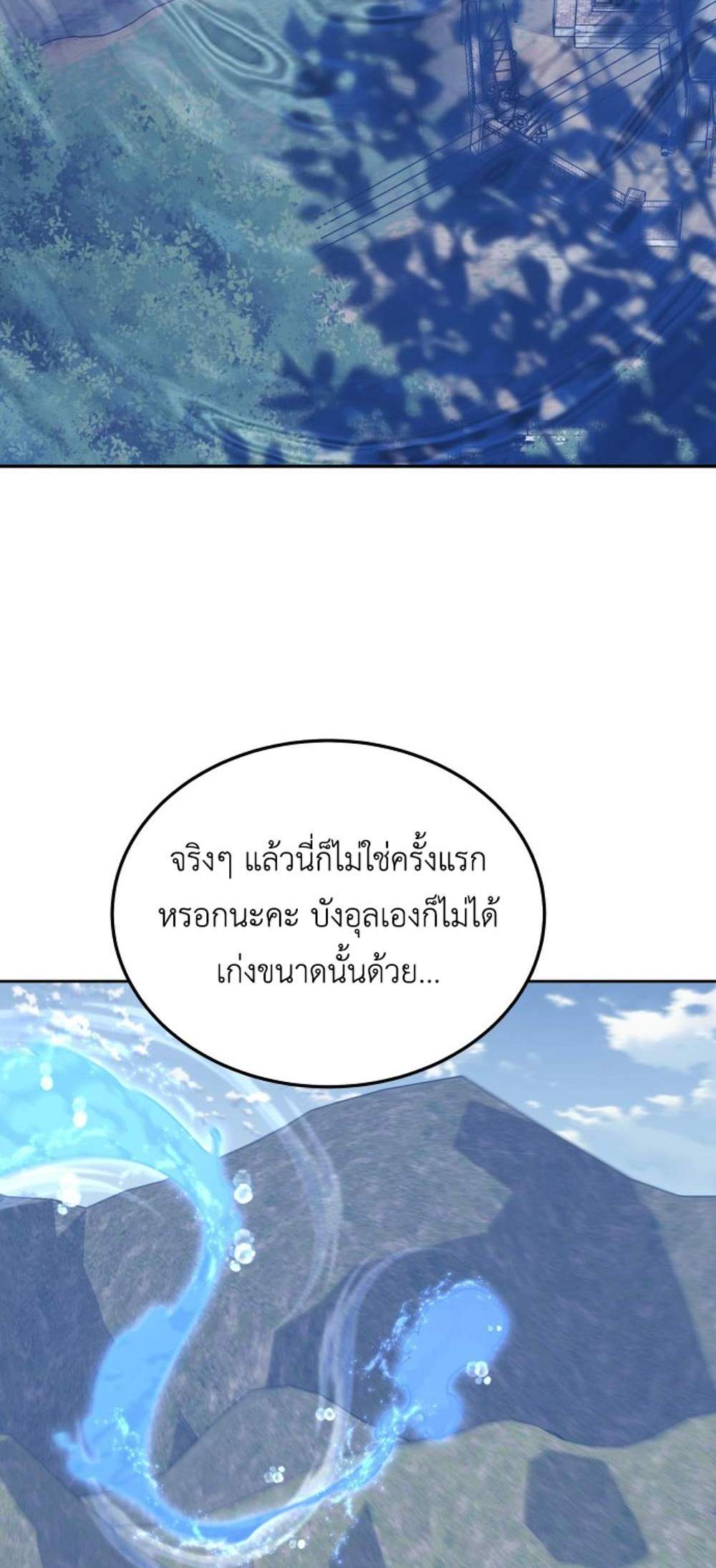 Apocalyptic Chef Awakening แปลไทย
