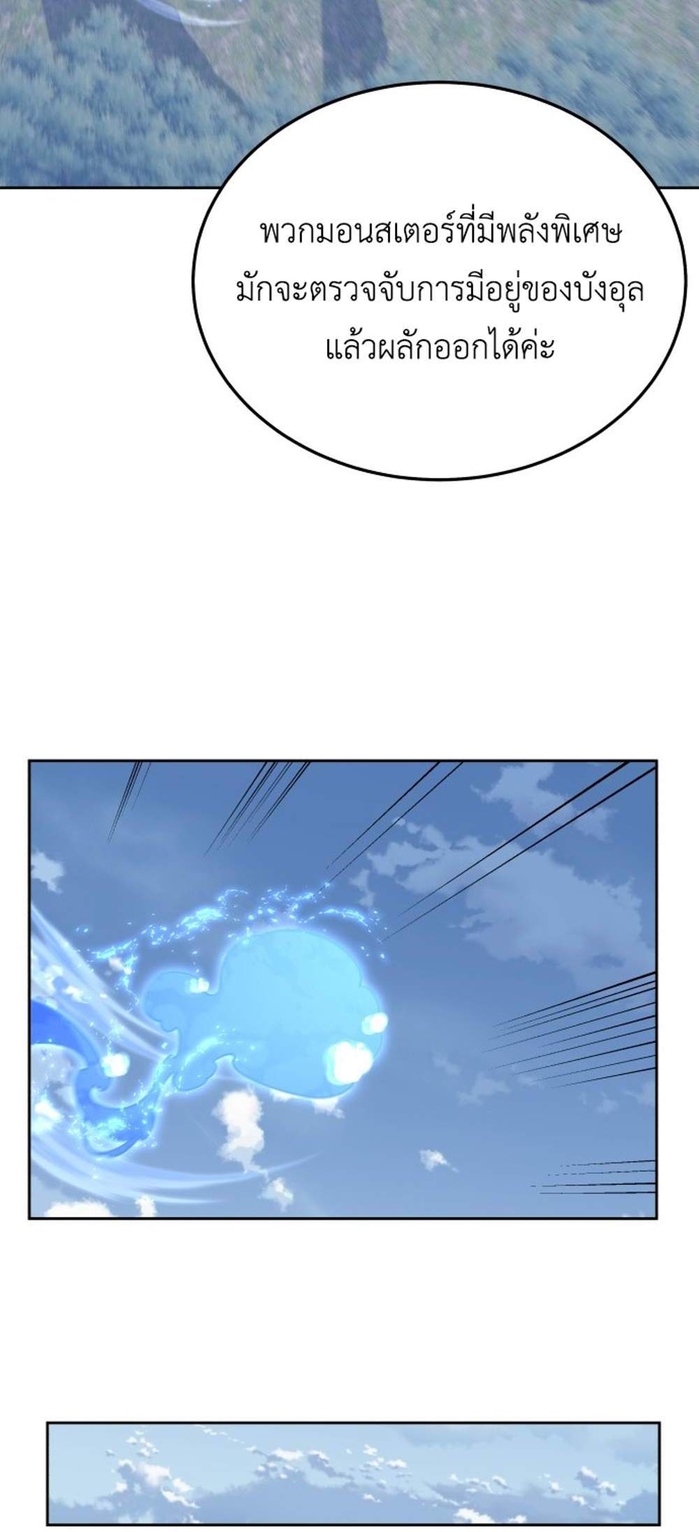 Apocalyptic Chef Awakening แปลไทย