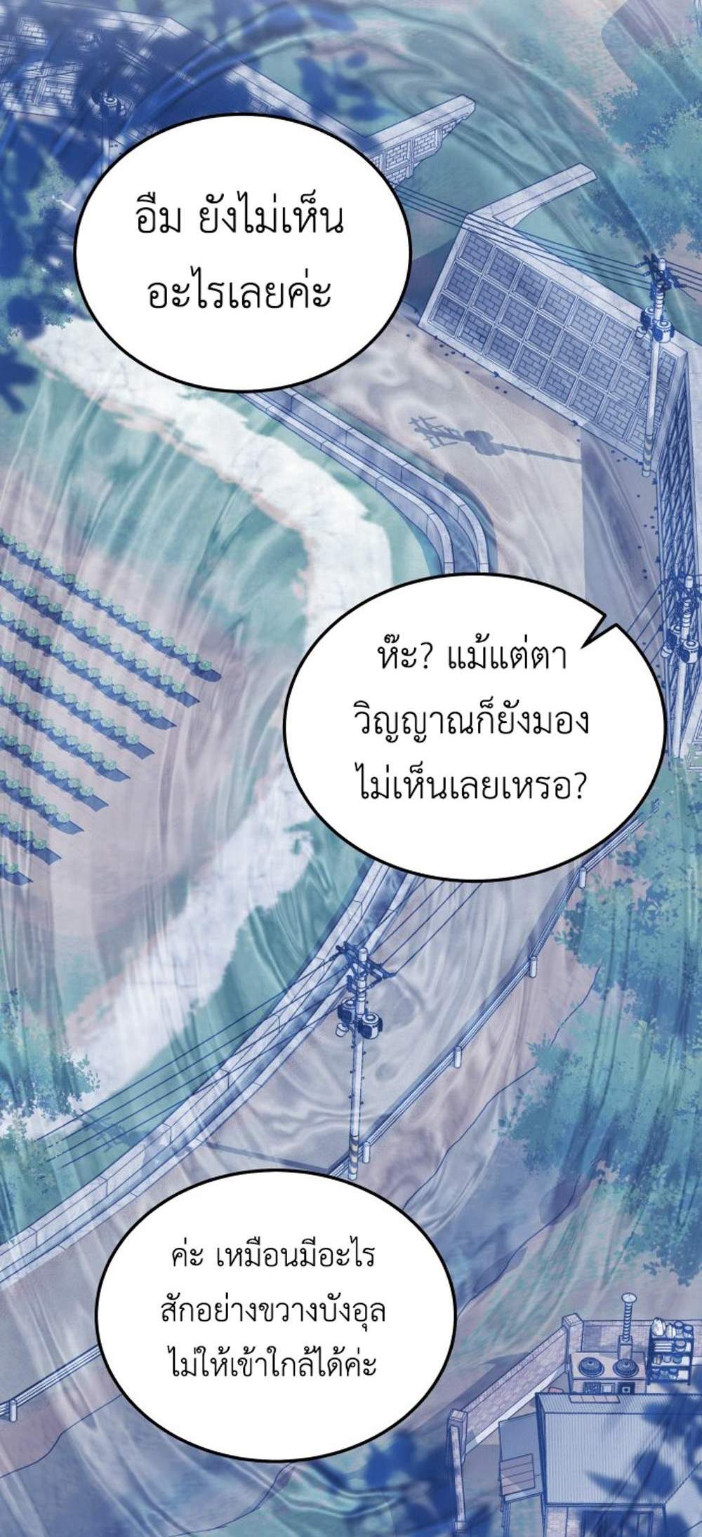 Apocalyptic Chef Awakening แปลไทย