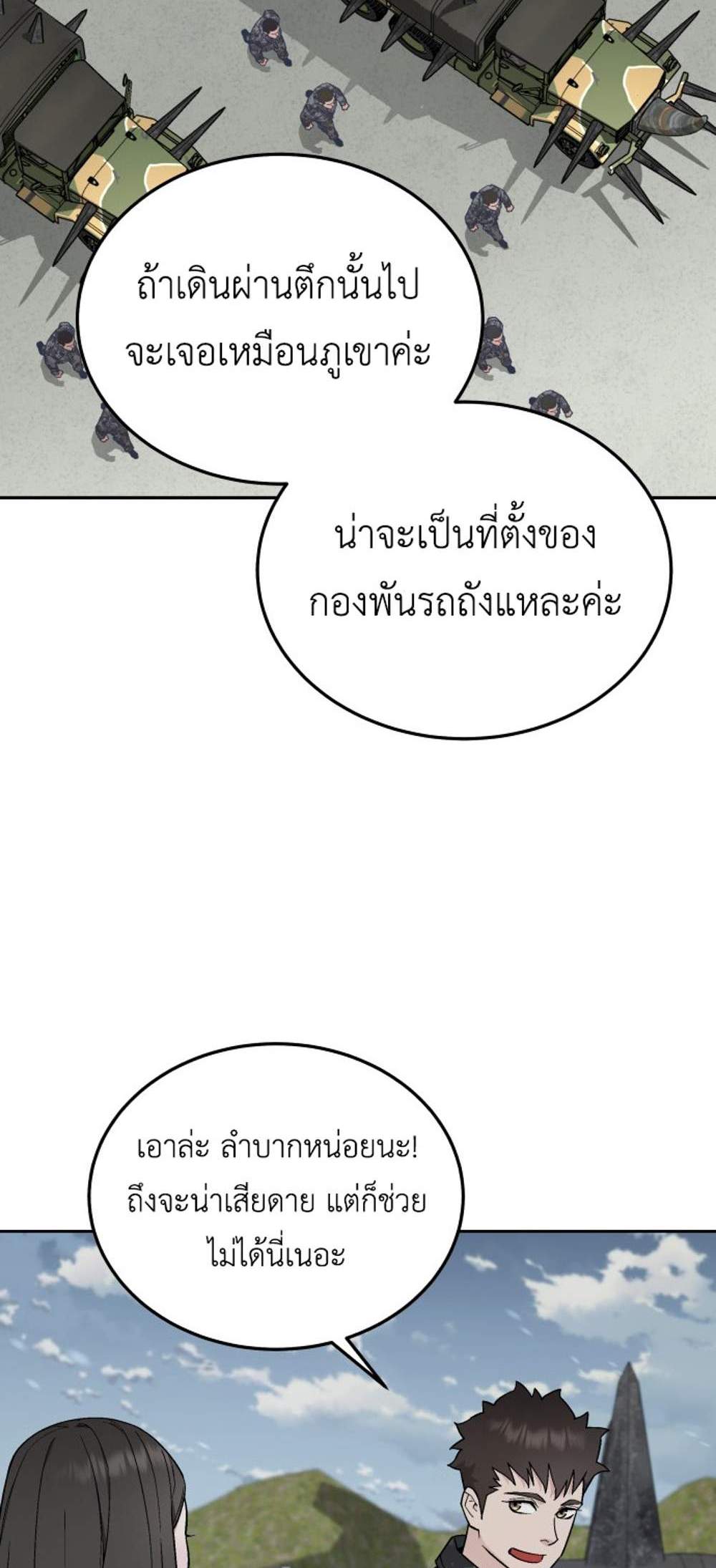 Apocalyptic Chef Awakening แปลไทย