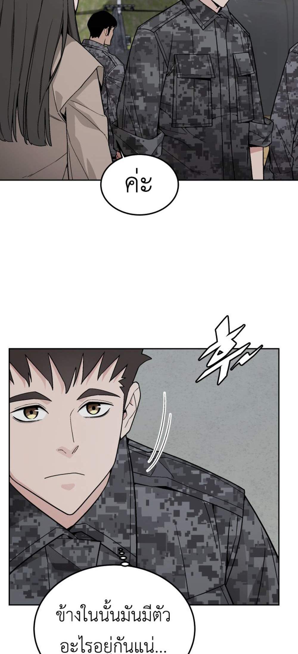 Apocalyptic Chef Awakening แปลไทย