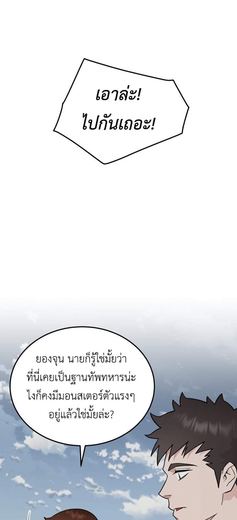 Apocalyptic Chef Awakening แปลไทย