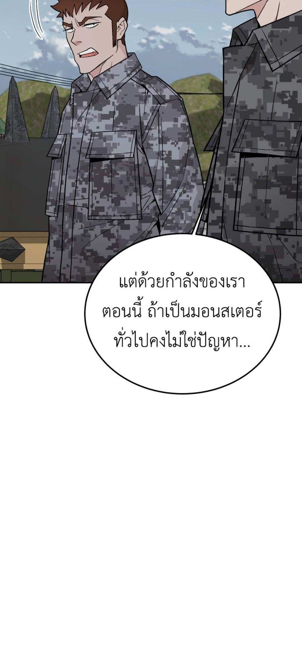Apocalyptic Chef Awakening แปลไทย