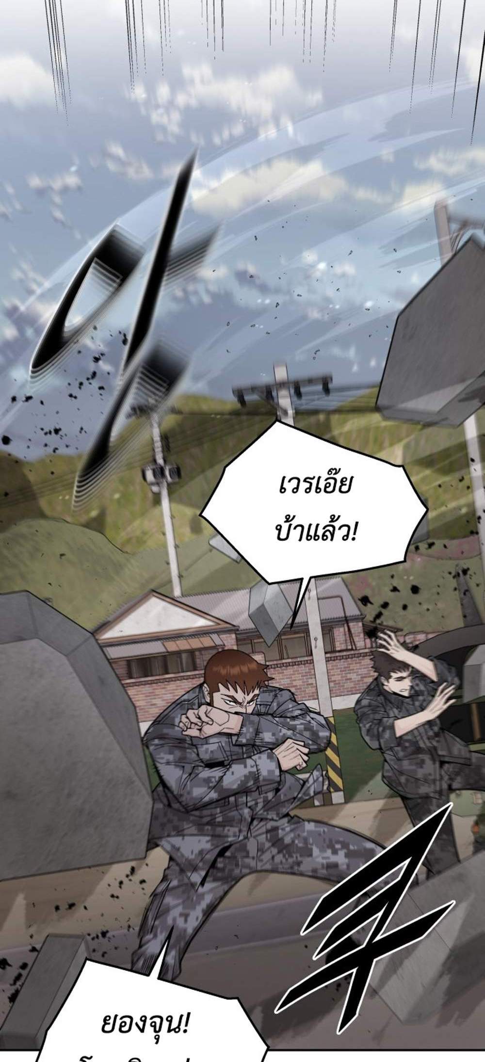Apocalyptic Chef Awakening แปลไทย