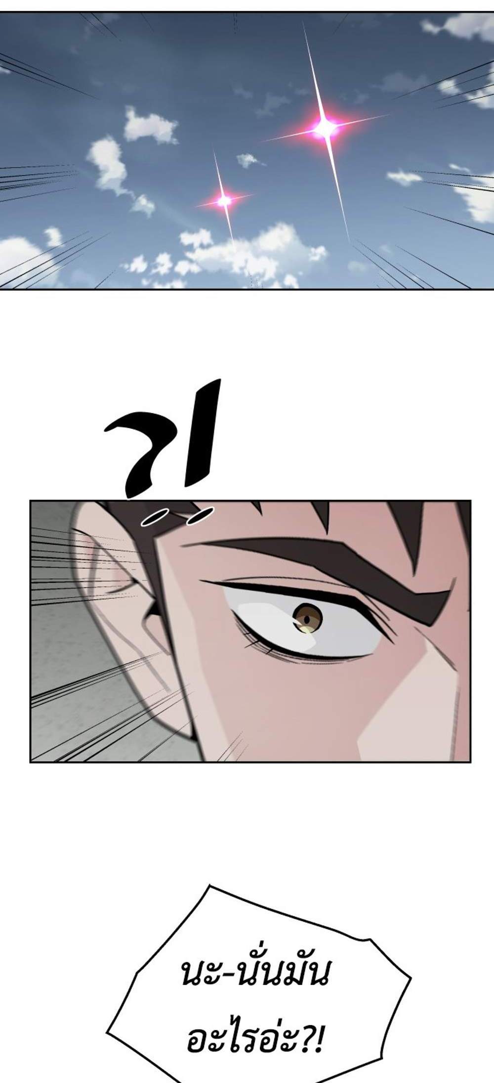 Apocalyptic Chef Awakening แปลไทย