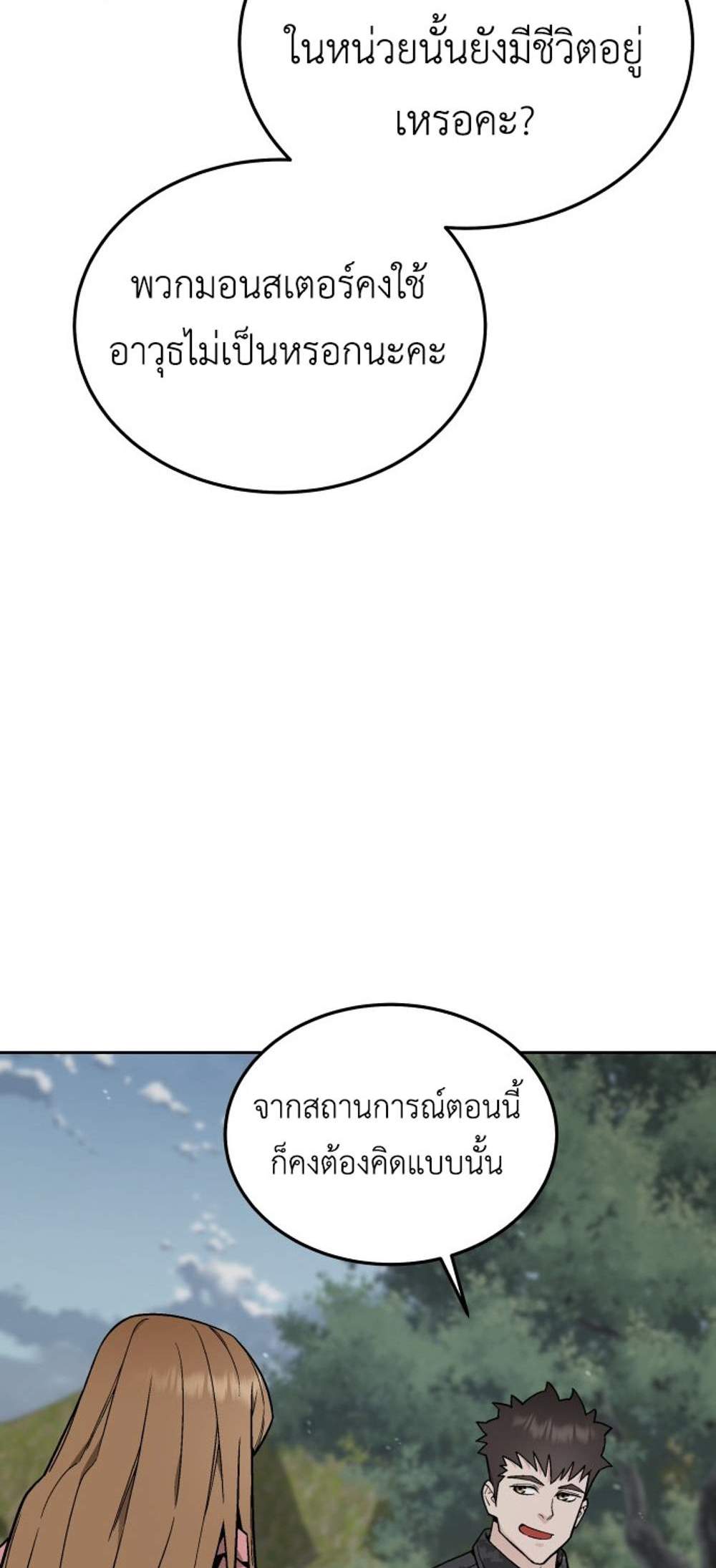 Apocalyptic Chef Awakening แปลไทย