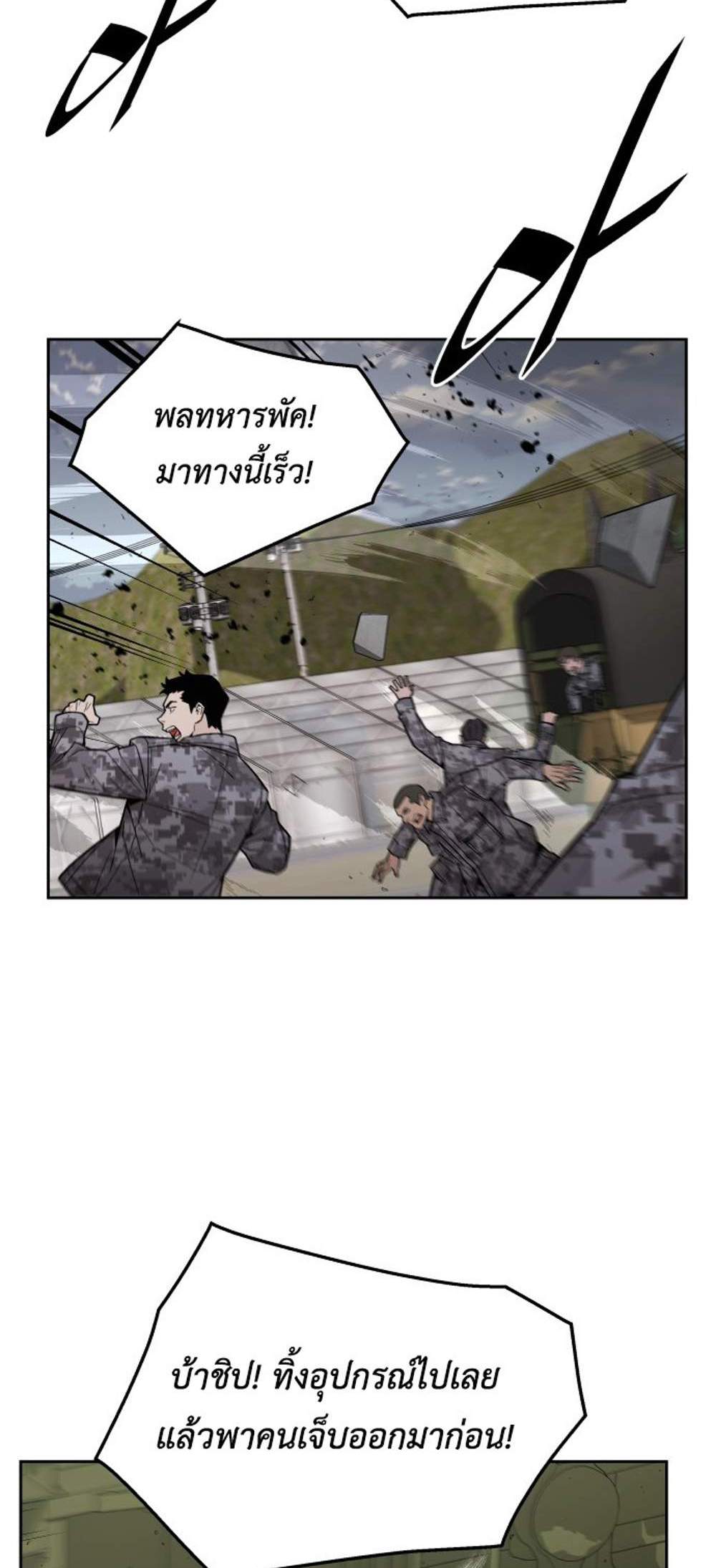 Apocalyptic Chef Awakening แปลไทย