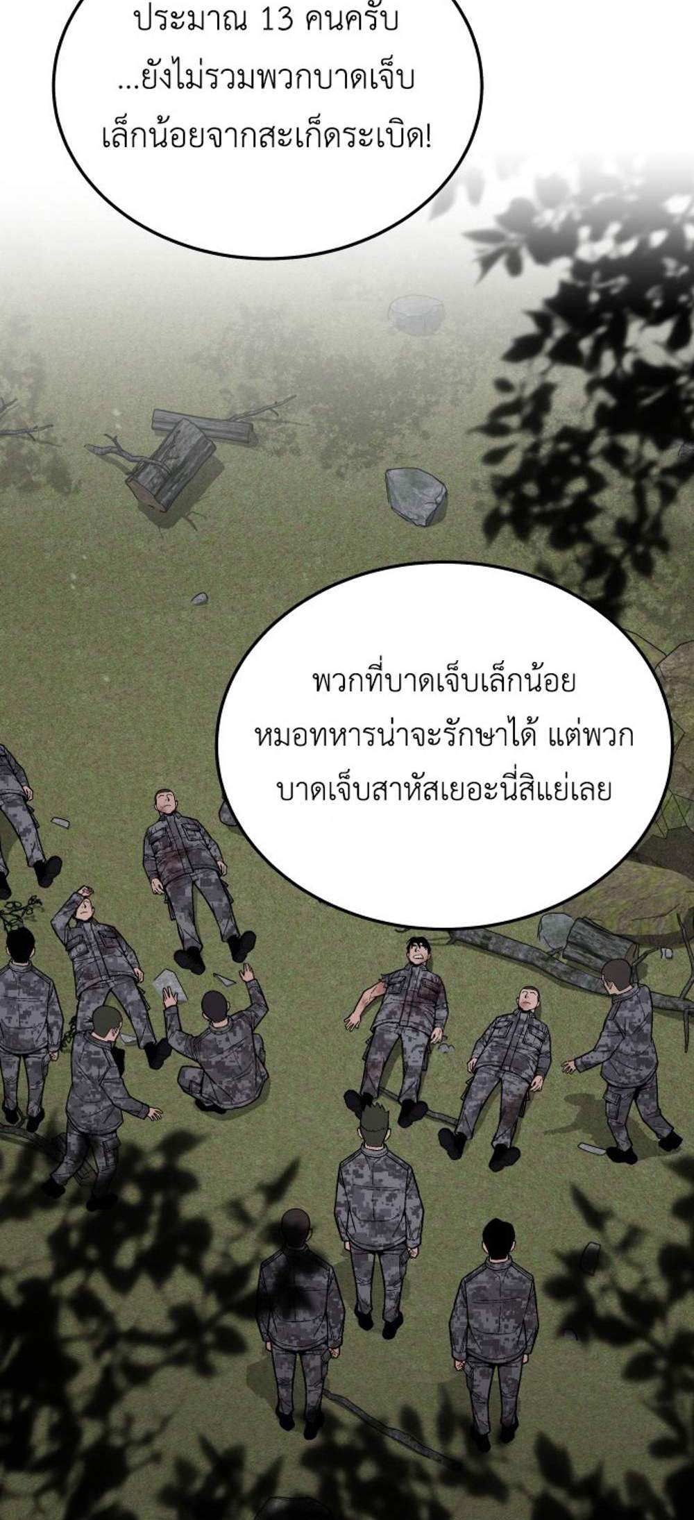 Apocalyptic Chef Awakening แปลไทย