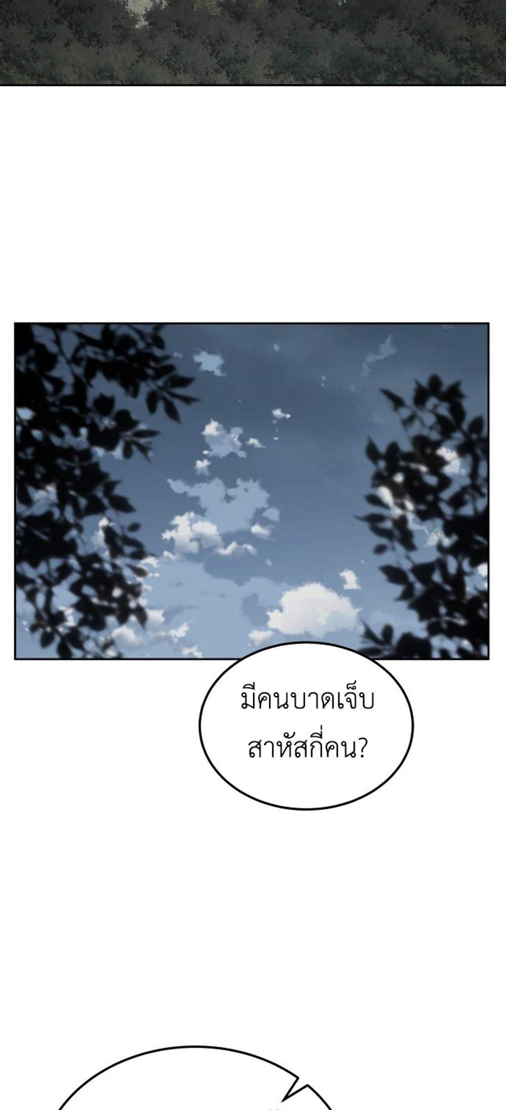 Apocalyptic Chef Awakening แปลไทย