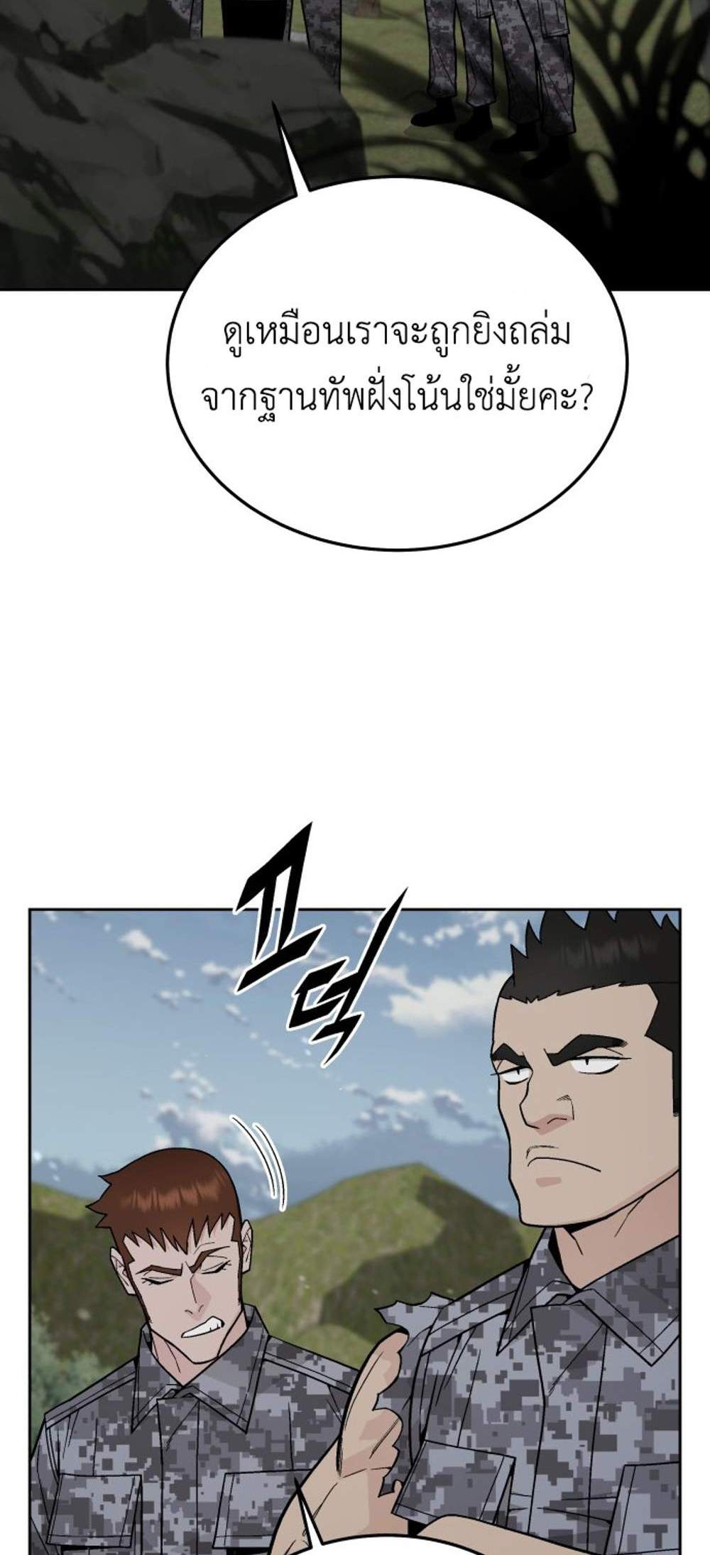 Apocalyptic Chef Awakening แปลไทย