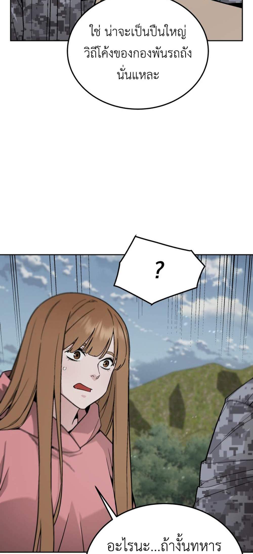 Apocalyptic Chef Awakening แปลไทย