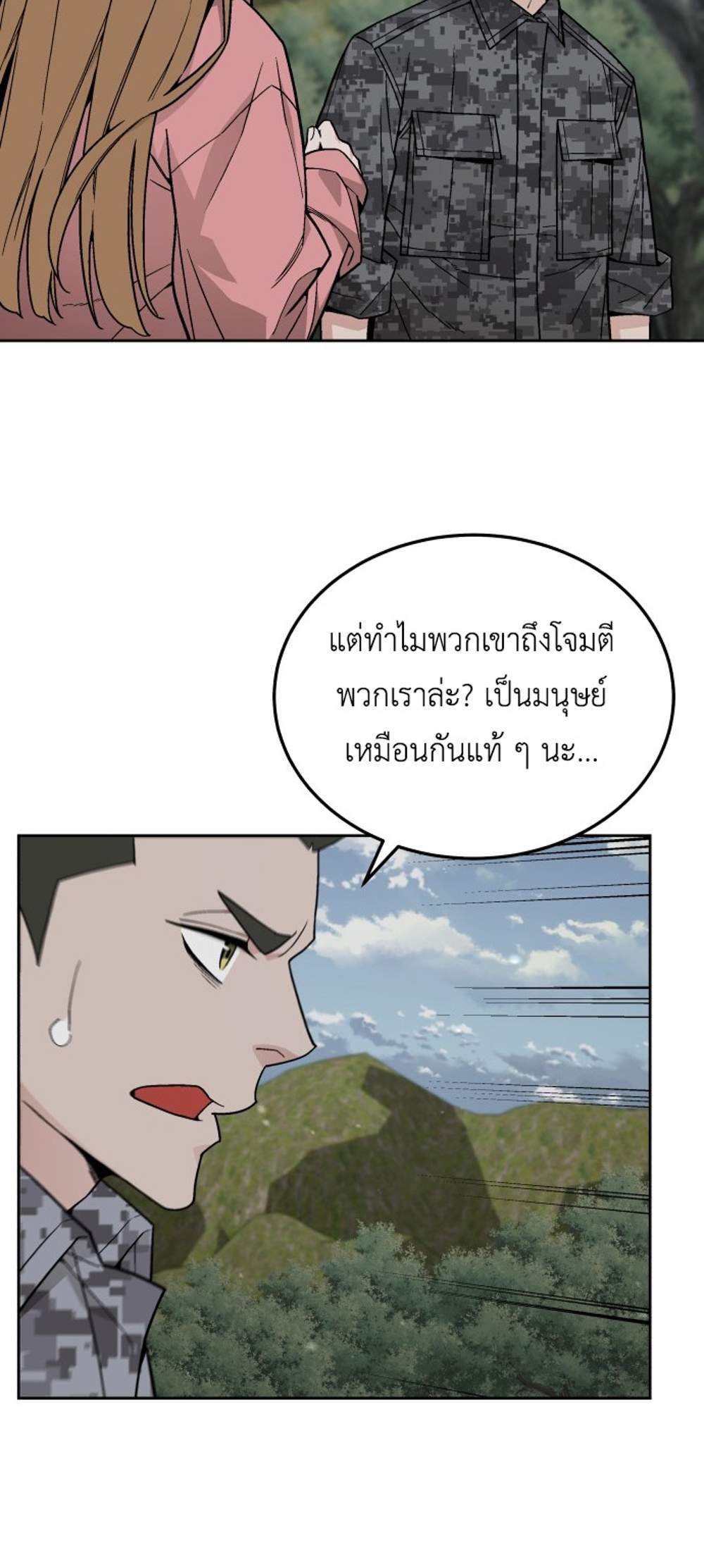Apocalyptic Chef Awakening แปลไทย