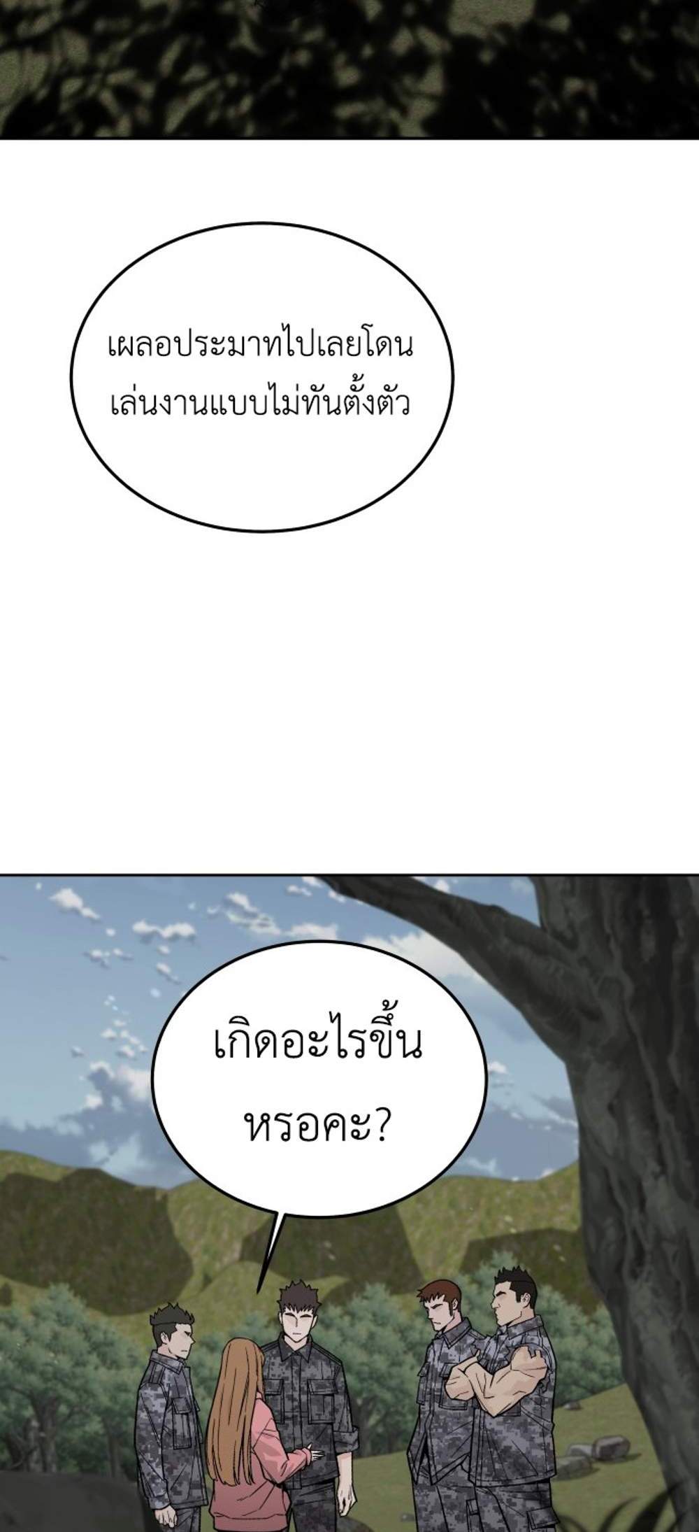 Apocalyptic Chef Awakening แปลไทย