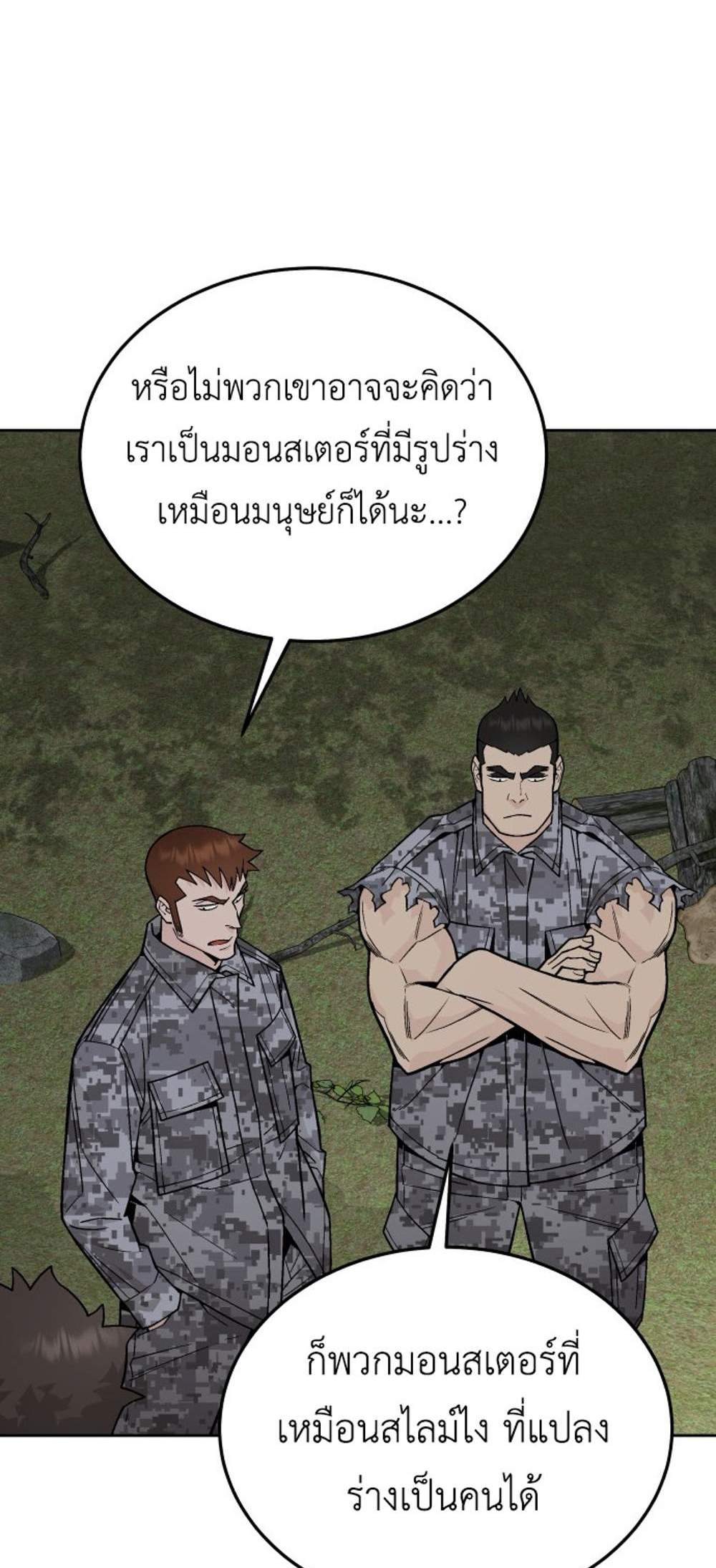 Apocalyptic Chef Awakening แปลไทย