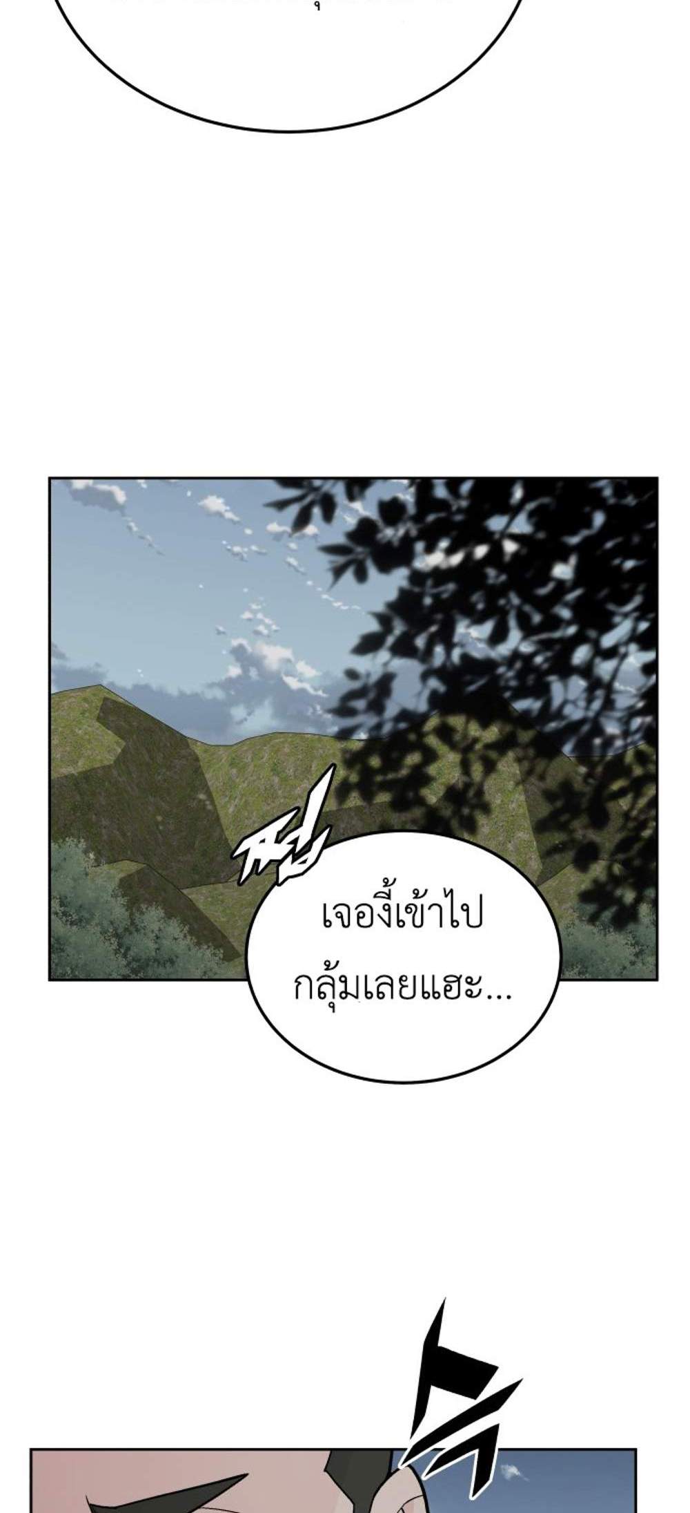 Apocalyptic Chef Awakening แปลไทย