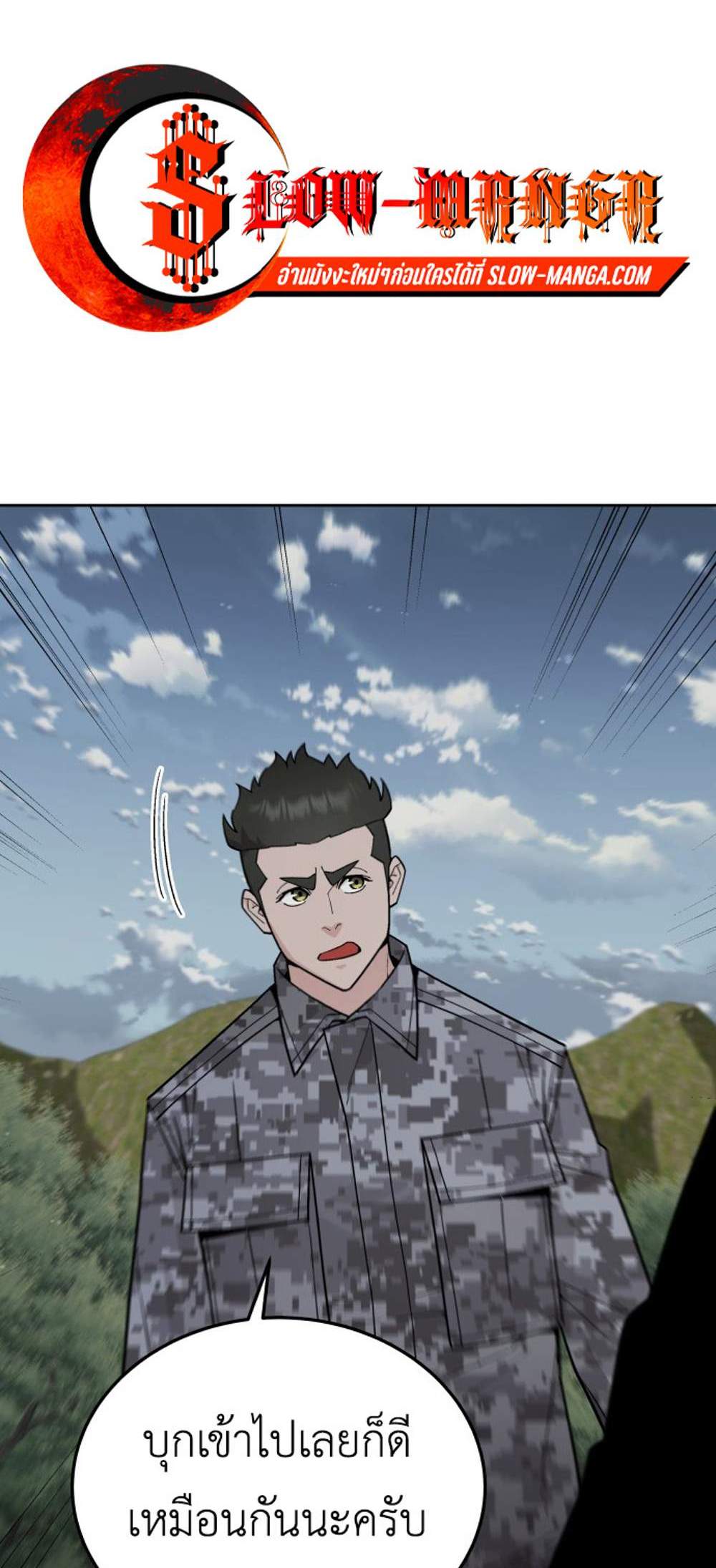 Apocalyptic Chef Awakening แปลไทย