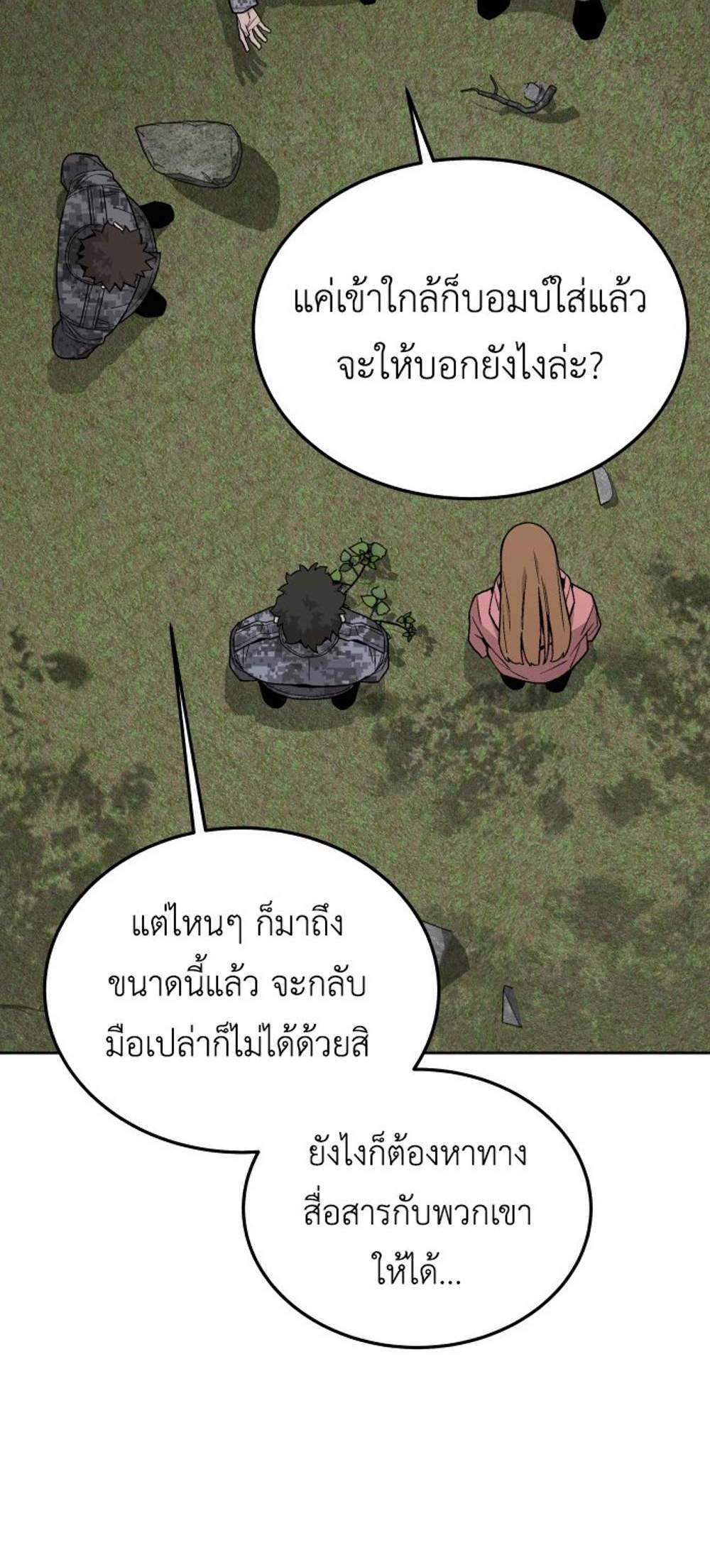 Apocalyptic Chef Awakening แปลไทย
