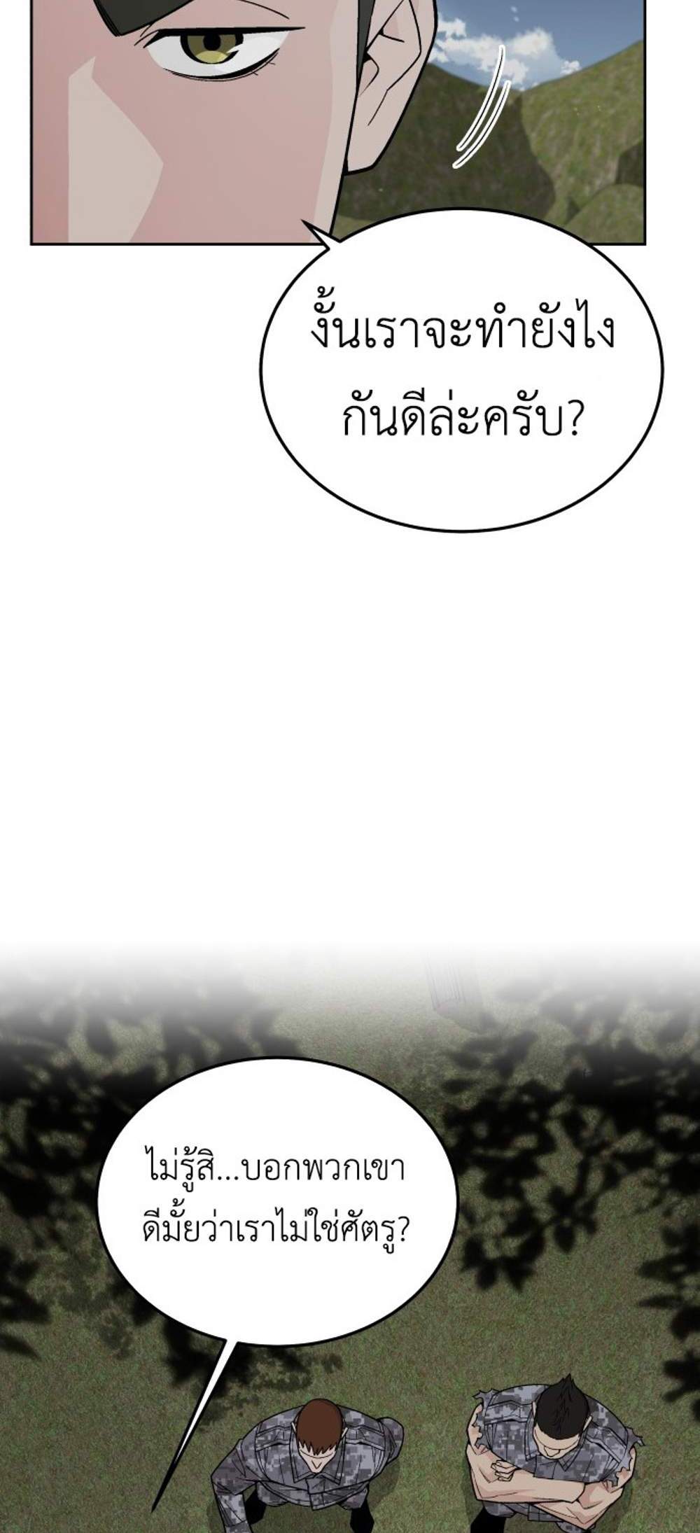 Apocalyptic Chef Awakening แปลไทย