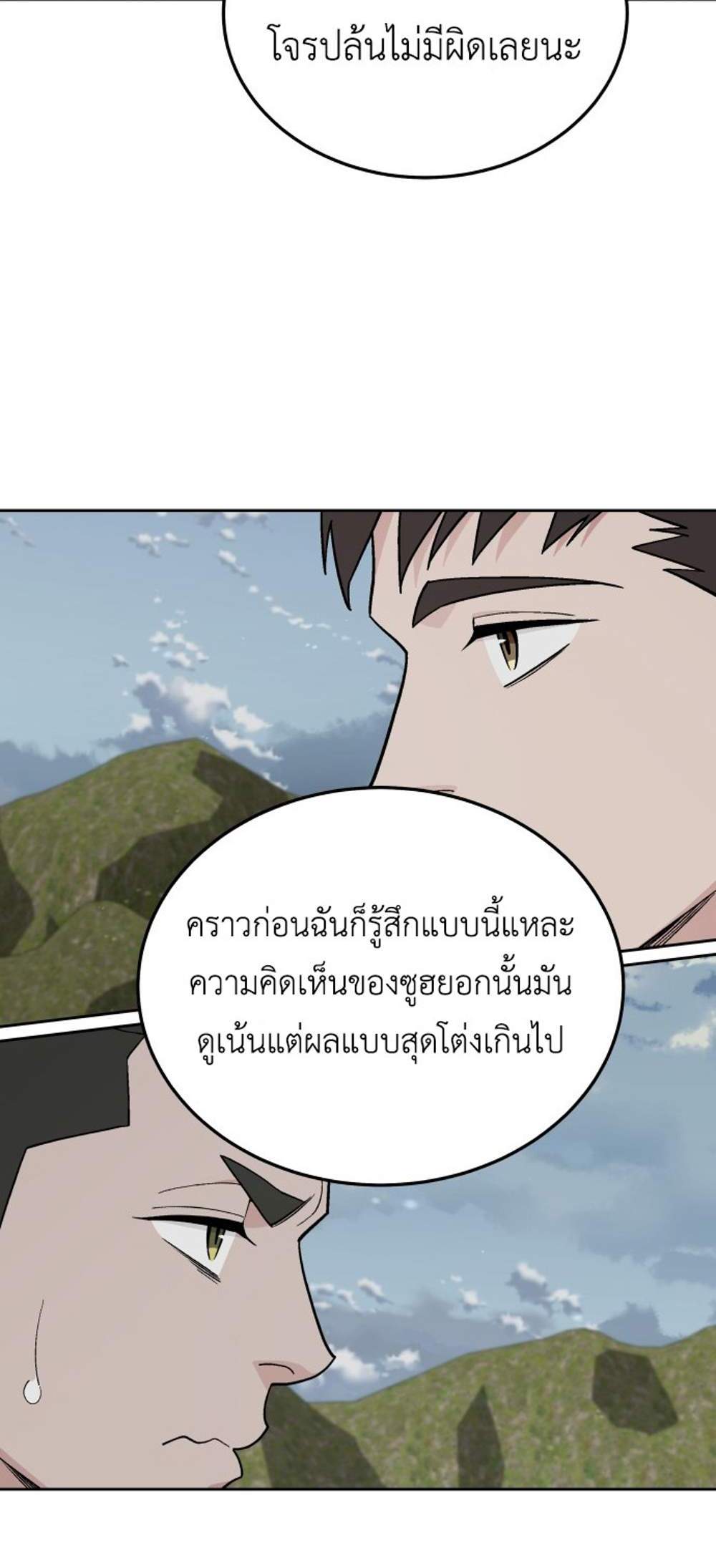 Apocalyptic Chef Awakening แปลไทย