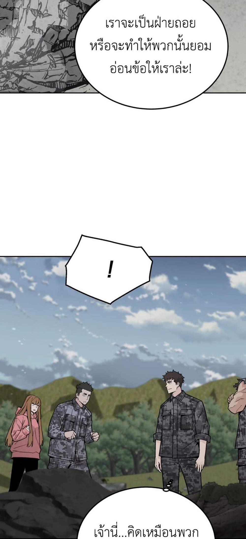 Apocalyptic Chef Awakening แปลไทย