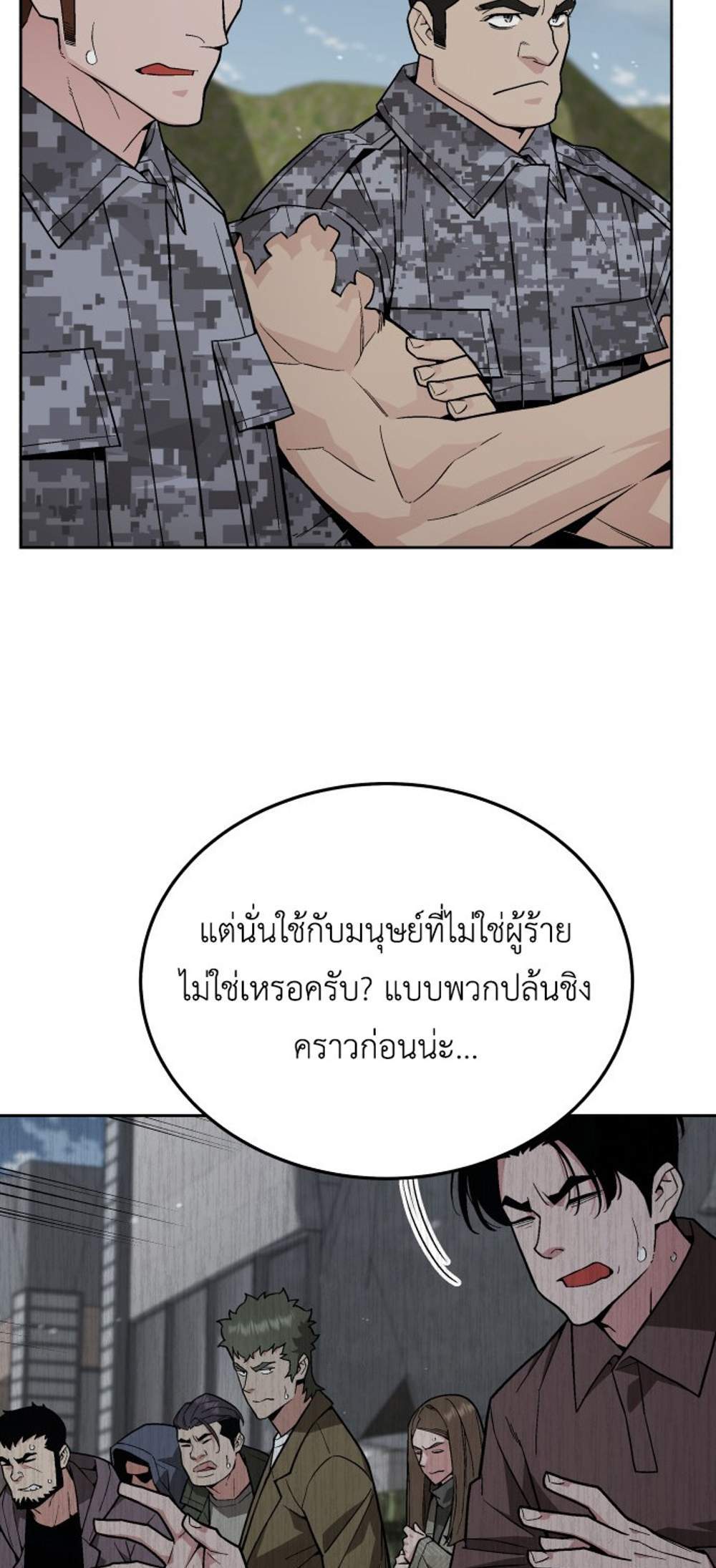 Apocalyptic Chef Awakening แปลไทย
