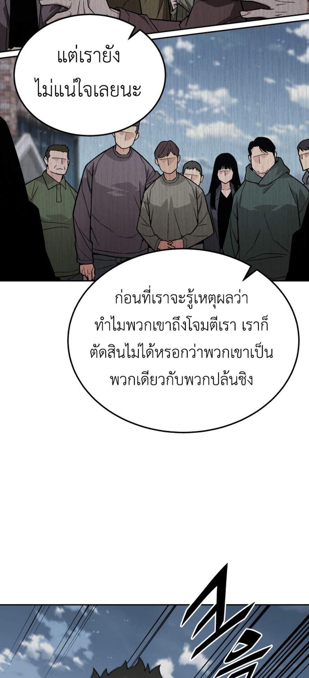 Apocalyptic Chef Awakening แปลไทย