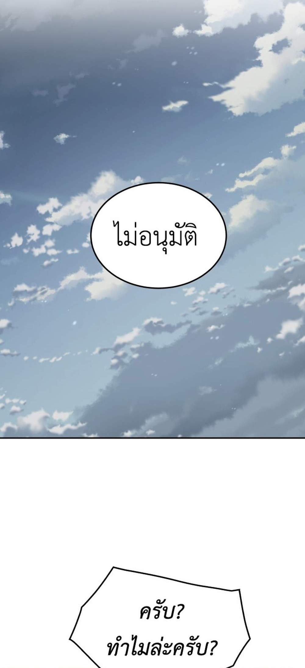 Apocalyptic Chef Awakening แปลไทย