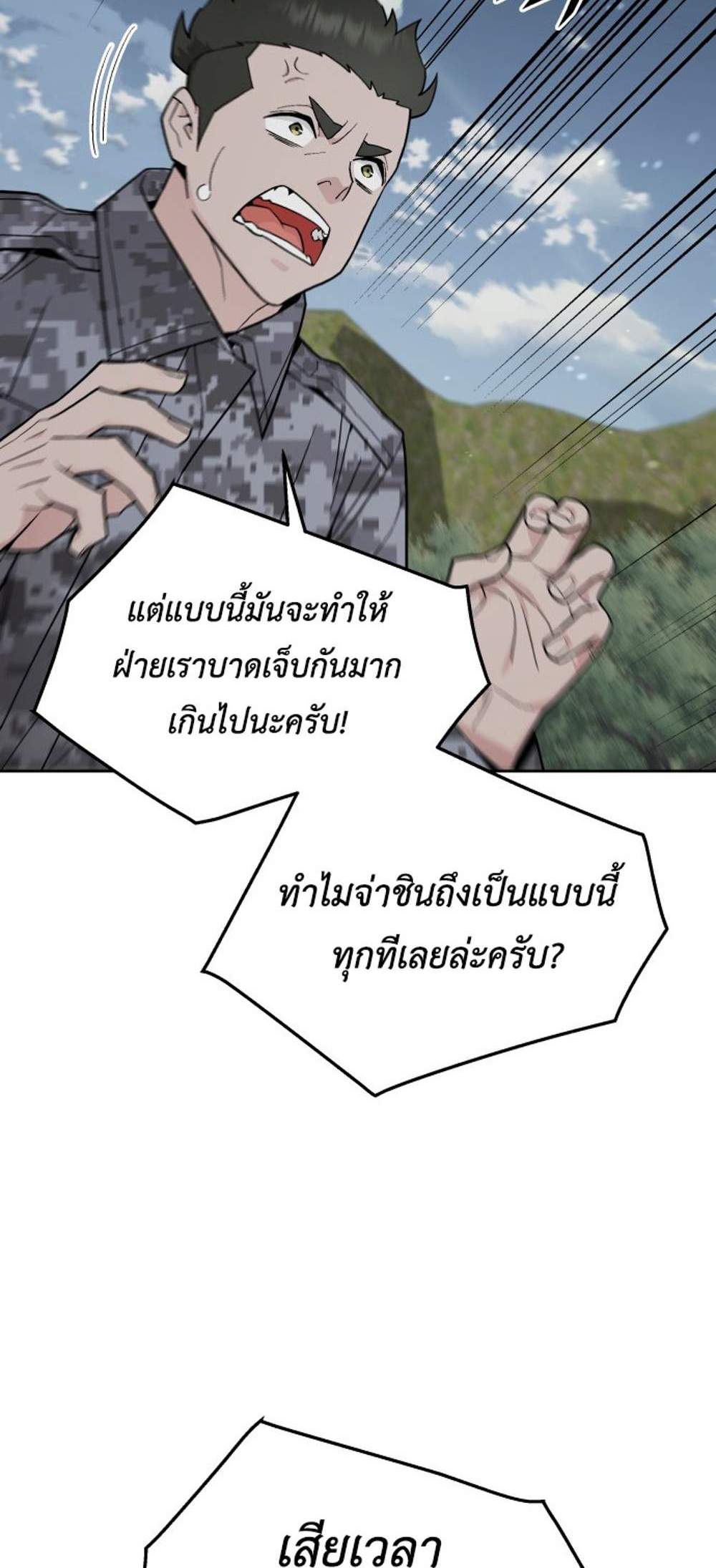 Apocalyptic Chef Awakening แปลไทย