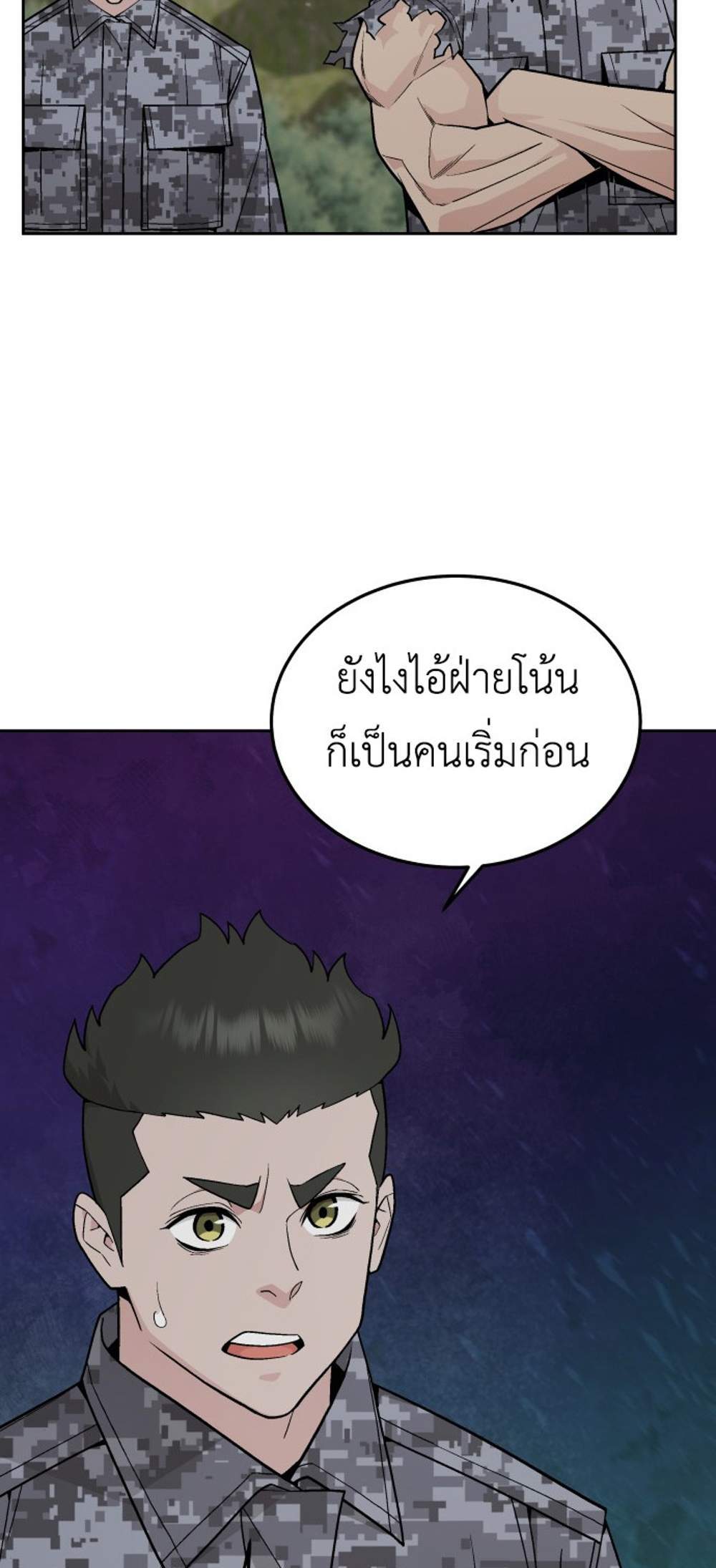 Apocalyptic Chef Awakening แปลไทย
