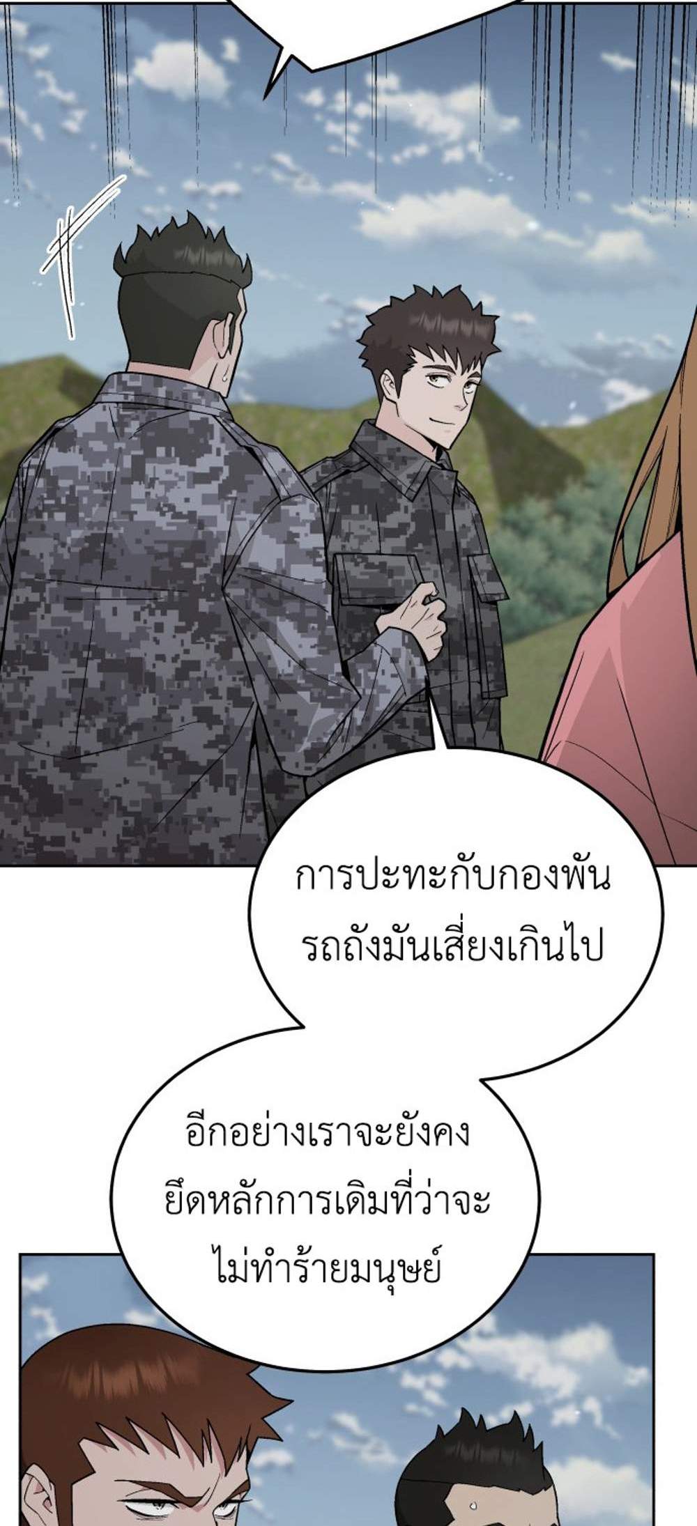 Apocalyptic Chef Awakening แปลไทย