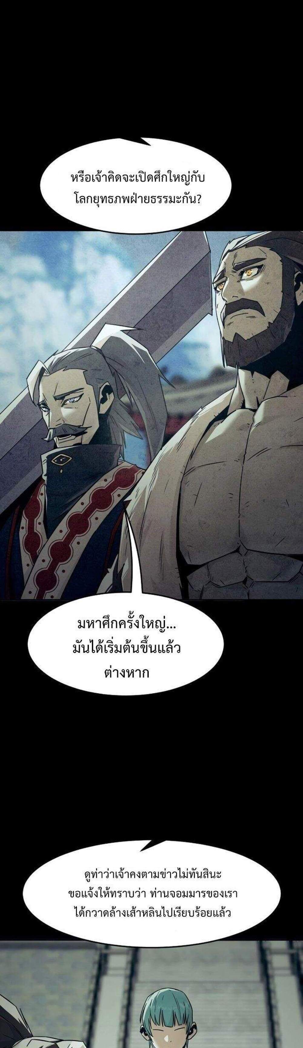 Becoming the Swordmaster Rank Young Lord of the Sichuan Tang Family เส้นทางแห่งดาบ แปลไทย