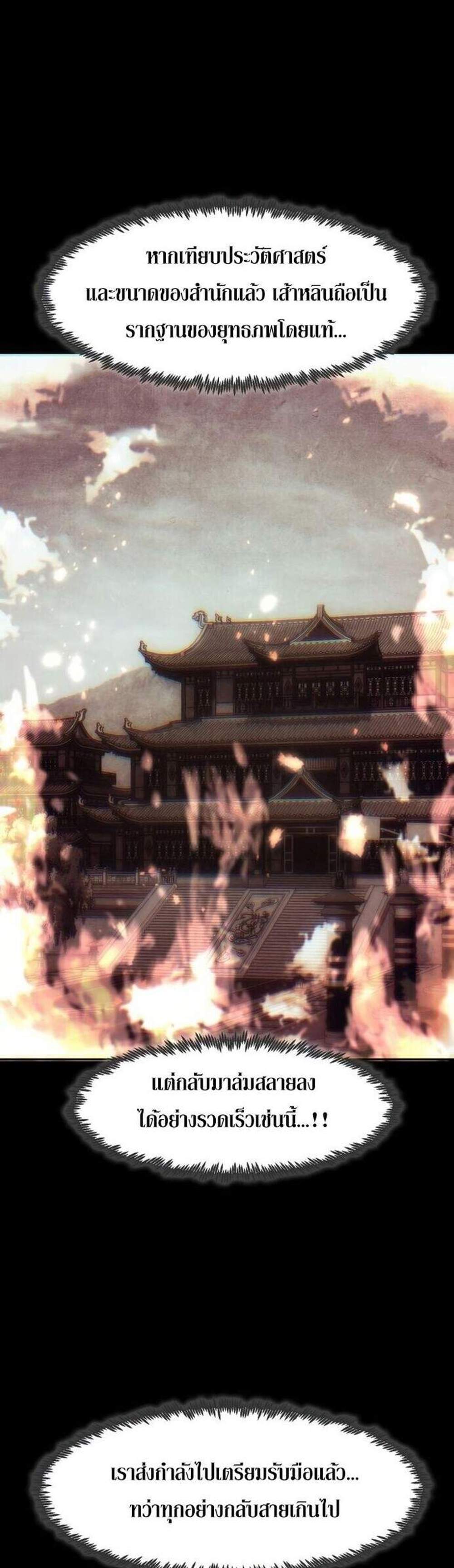 Becoming the Swordmaster Rank Young Lord of the Sichuan Tang Family เส้นทางแห่งดาบ แปลไทย