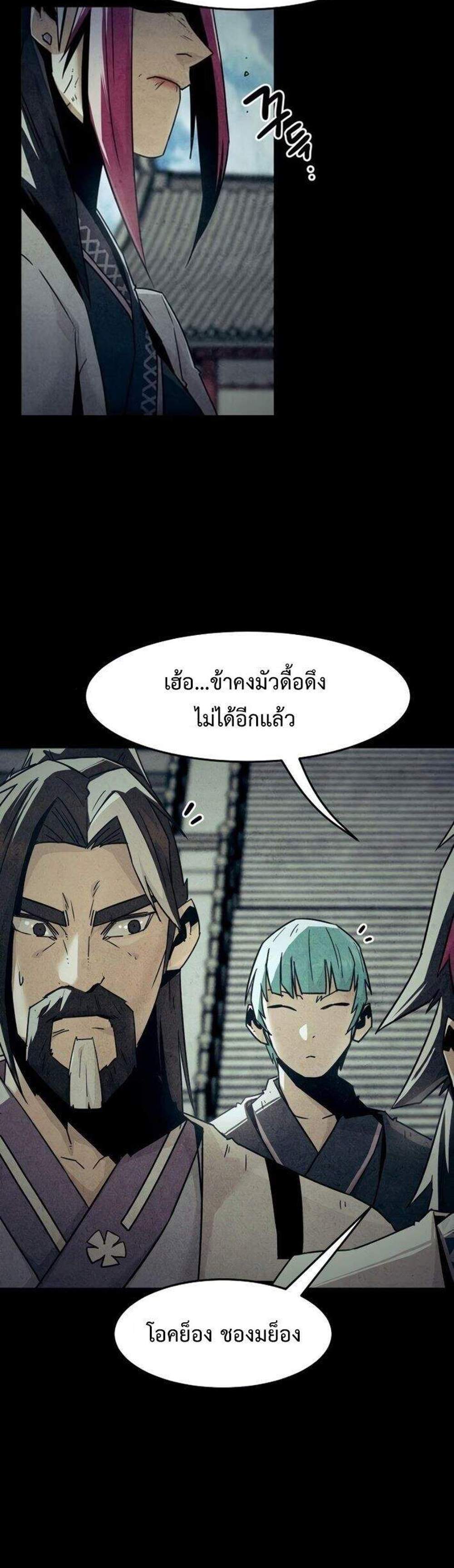 Becoming the Swordmaster Rank Young Lord of the Sichuan Tang Family เส้นทางแห่งดาบ แปลไทย