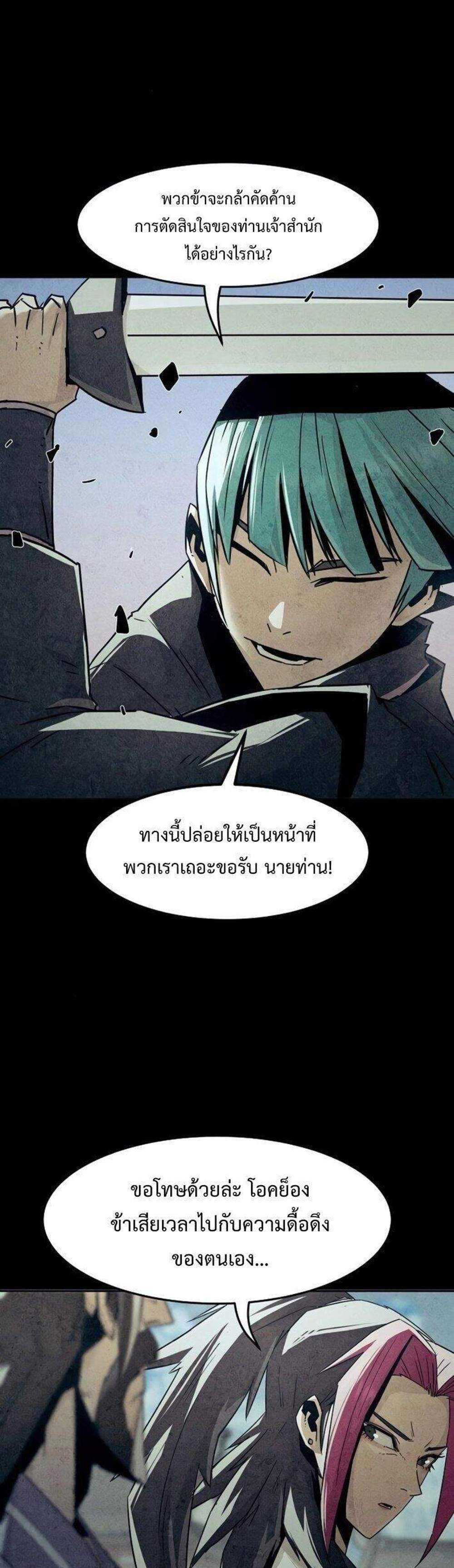 Becoming the Swordmaster Rank Young Lord of the Sichuan Tang Family เส้นทางแห่งดาบ แปลไทย